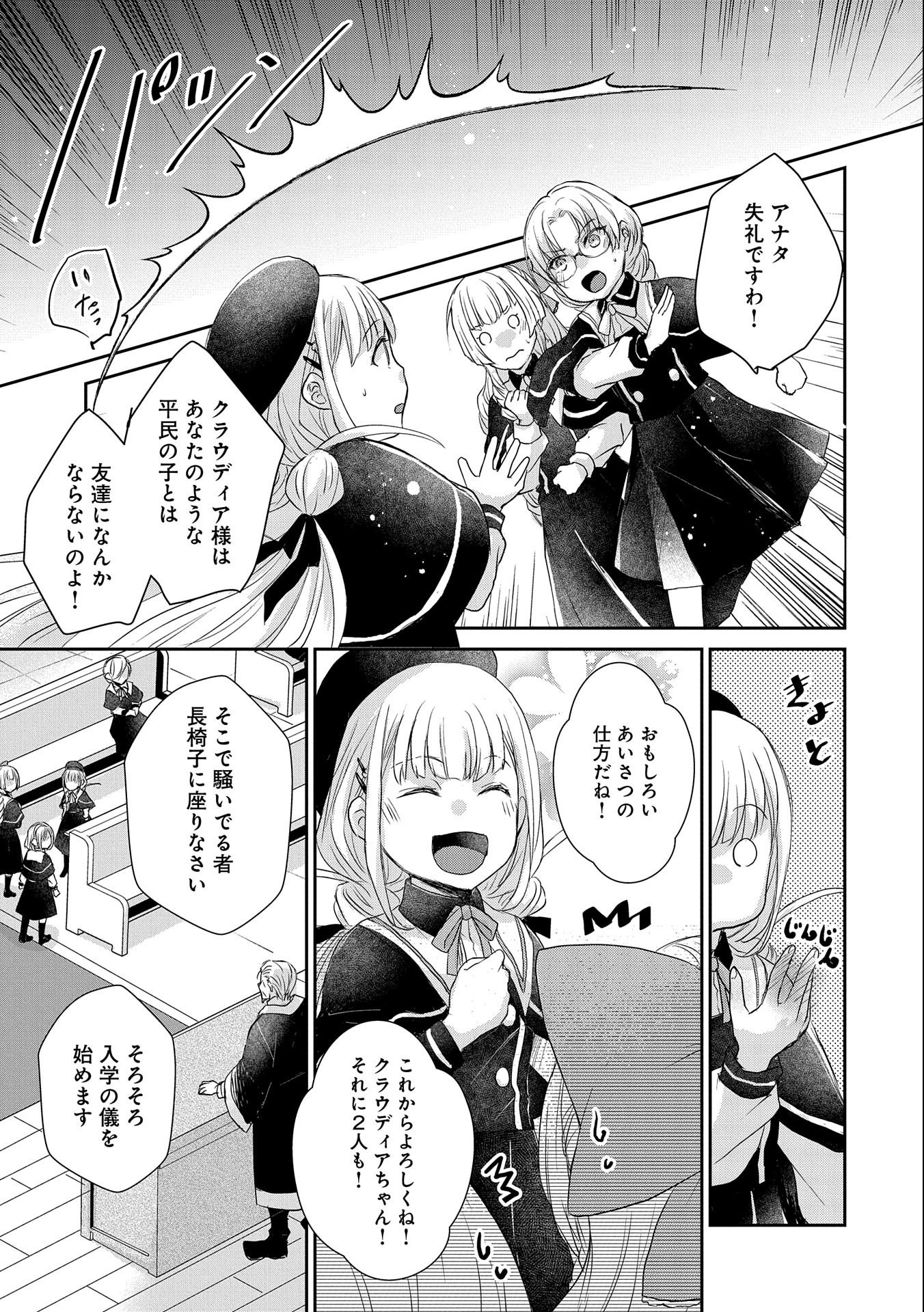 SENKI TO YOBARETA OTOKO, OUKE NI ANSATSU SARETARA MUSUME O HIROI, ISSHO NI SLOW LIFE O HAJIMERU (MANGA) - raw - Chapter 12 - https://jpdd.ccdd.to/JPDD/senkitoyobaretaotokooukeniansatsusaretaramusumeohiroiisshonislowlifeohajimerumanga/159674/3cpjn35te1c.jpg