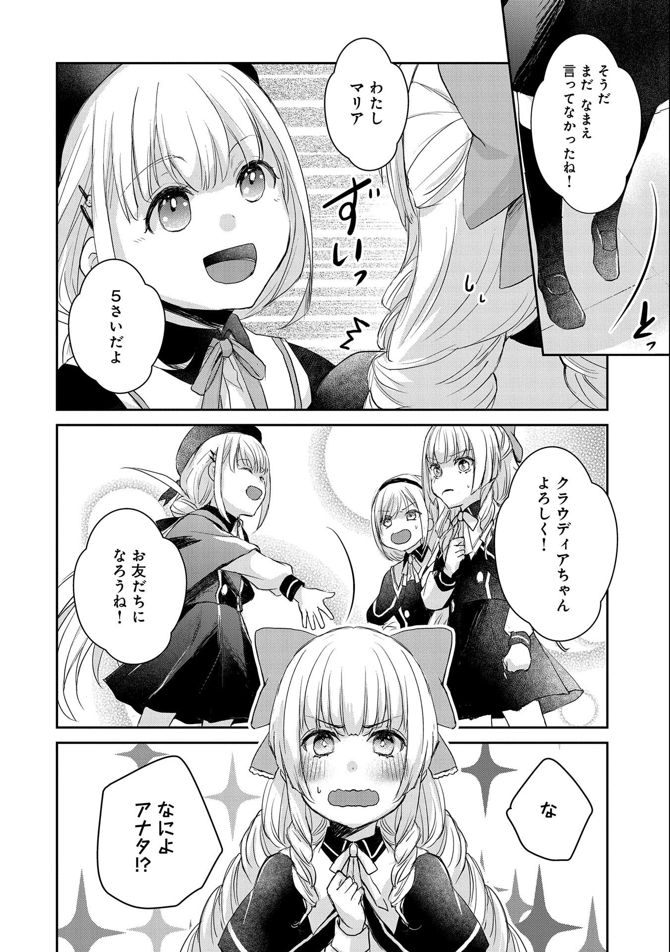 SENKI TO YOBARETA OTOKO, OUKE NI ANSATSU SARETARA MUSUME O HIROI, ISSHO NI SLOW LIFE O HAJIMERU (MANGA) - raw - Chapter 12 - https://jpdd.ccdd.to/JPDD/senkitoyobaretaotokooukeniansatsusaretaramusumeohiroiisshonislowlifeohajimerumanga/159674/a00dqoeggog.jpg