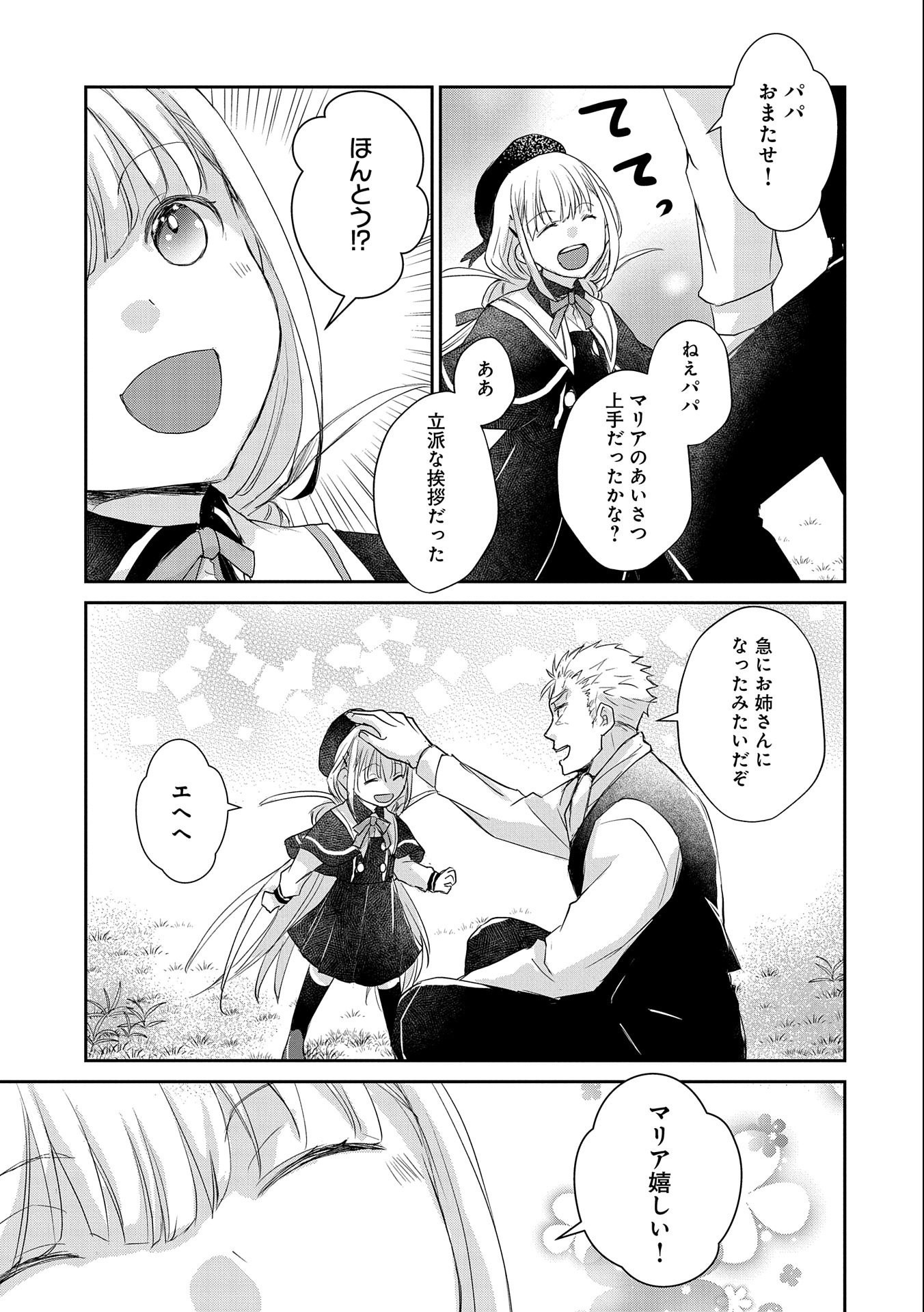 SENKI TO YOBARETA OTOKO, OUKE NI ANSATSU SARETARA MUSUME O HIROI, ISSHO NI SLOW LIFE O HAJIMERU (MANGA) - raw - Chapter 12 - https://jpdd.ccdd.to/JPDD/senkitoyobaretaotokooukeniansatsusaretaramusumeohiroiisshonislowlifeohajimerumanga/159674/a1q3jfsgfwc.jpg