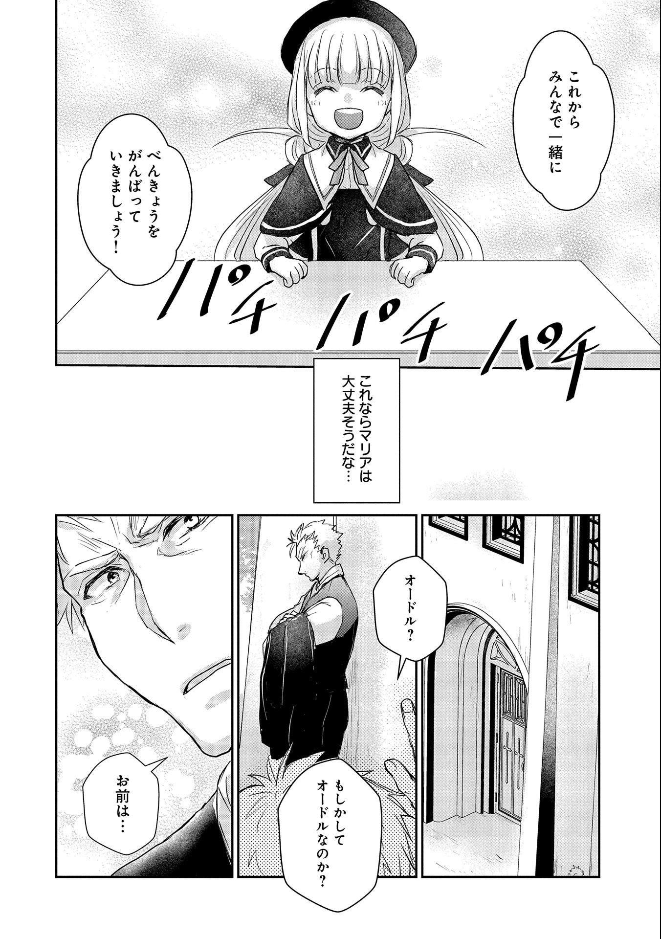 SENKI TO YOBARETA OTOKO, OUKE NI ANSATSU SARETARA MUSUME O HIROI, ISSHO NI SLOW LIFE O HAJIMERU (MANGA) - raw - Chapter 12 - https://jpdd.ccdd.to/JPDD/senkitoyobaretaotokooukeniansatsusaretaramusumeohiroiisshonislowlifeohajimerumanga/159674/clfau0dg3af.jpg