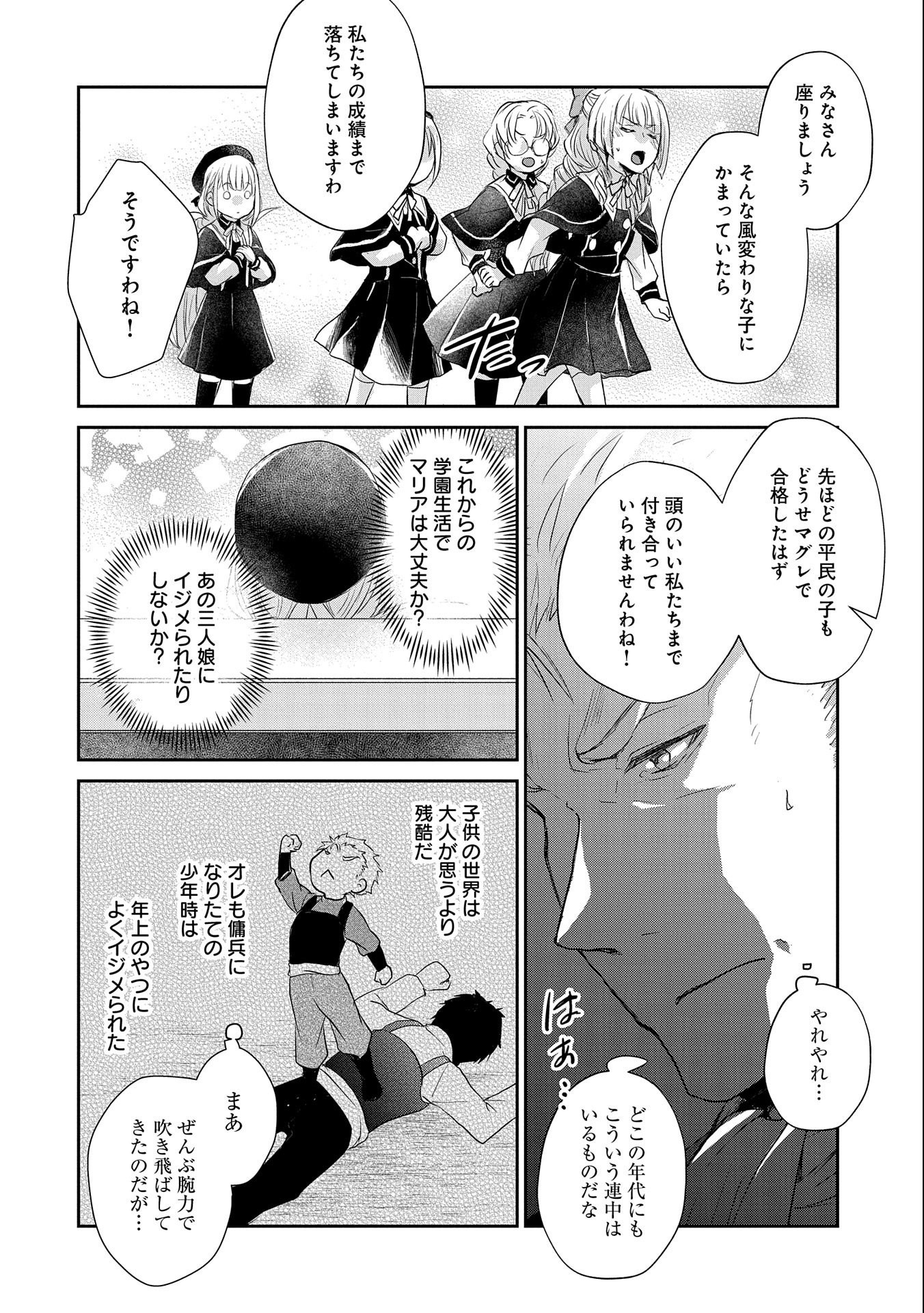 SENKI TO YOBARETA OTOKO, OUKE NI ANSATSU SARETARA MUSUME O HIROI, ISSHO NI SLOW LIFE O HAJIMERU (MANGA) - raw - Chapter 12 - https://jpdd.ccdd.to/JPDD/senkitoyobaretaotokooukeniansatsusaretaramusumeohiroiisshonislowlifeohajimerumanga/159674/f4ee3ov2ked.jpg