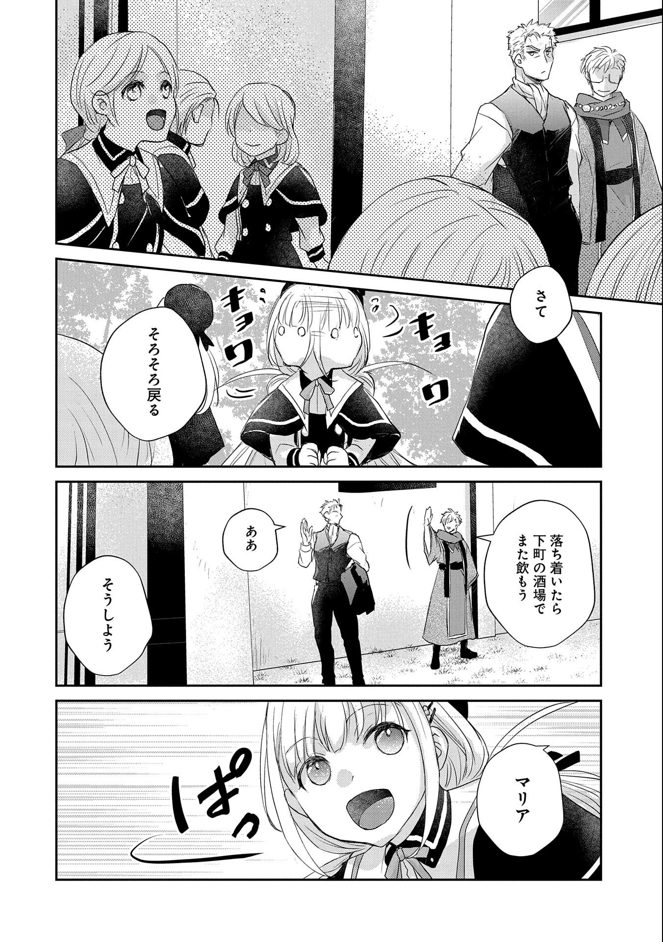 SENKI TO YOBARETA OTOKO, OUKE NI ANSATSU SARETARA MUSUME O HIROI, ISSHO NI SLOW LIFE O HAJIMERU (MANGA) - raw - Chapter 12 - https://jpdd.ccdd.to/JPDD/senkitoyobaretaotokooukeniansatsusaretaramusumeohiroiisshonislowlifeohajimerumanga/159674/g521ofhooav.jpg