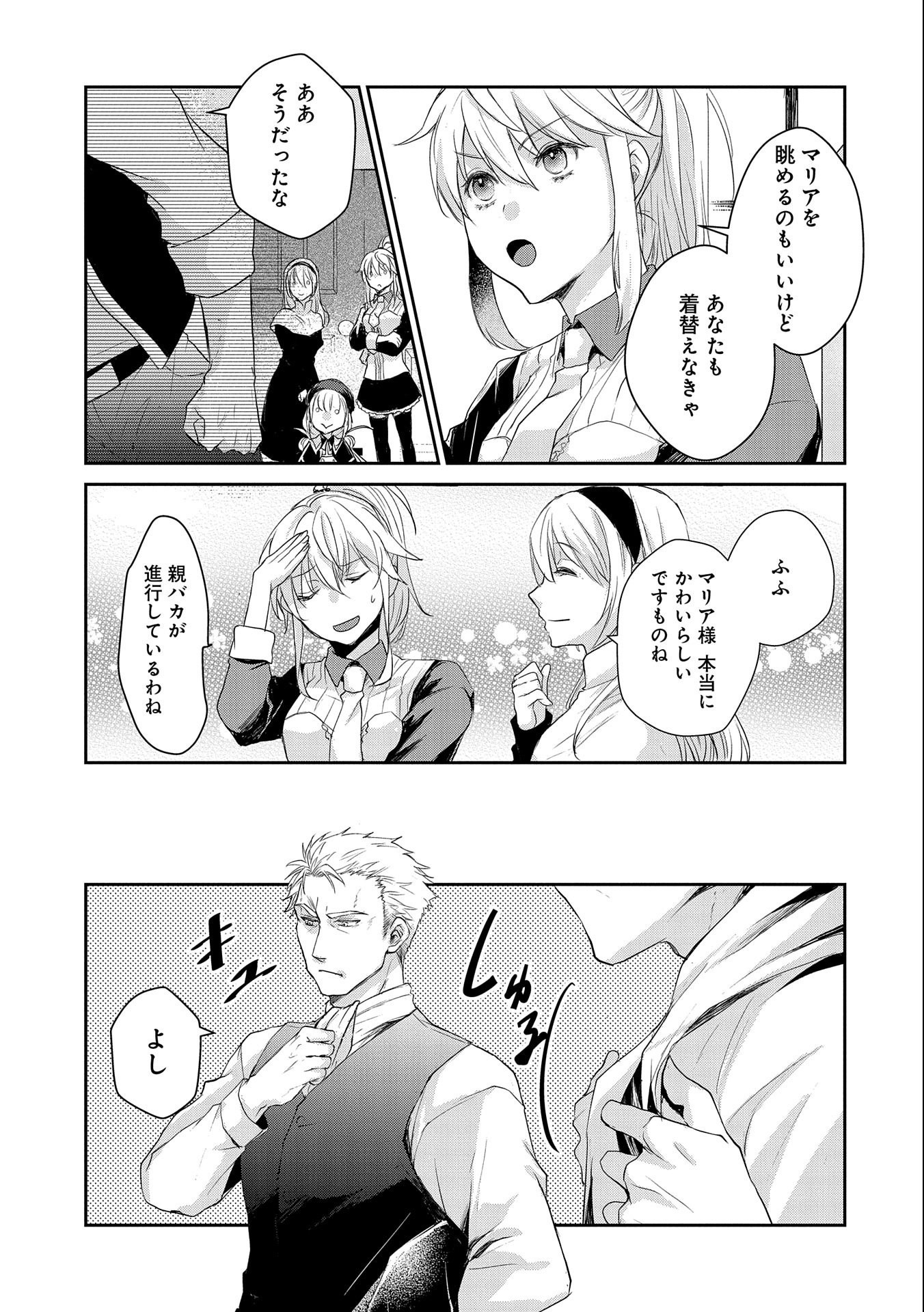 SENKI TO YOBARETA OTOKO, OUKE NI ANSATSU SARETARA MUSUME O HIROI, ISSHO NI SLOW LIFE O HAJIMERU (MANGA) - raw - Chapter 12 - https://jpdd.ccdd.to/JPDD/senkitoyobaretaotokooukeniansatsusaretaramusumeohiroiisshonislowlifeohajimerumanga/159674/jbi02pf4ubh.jpg