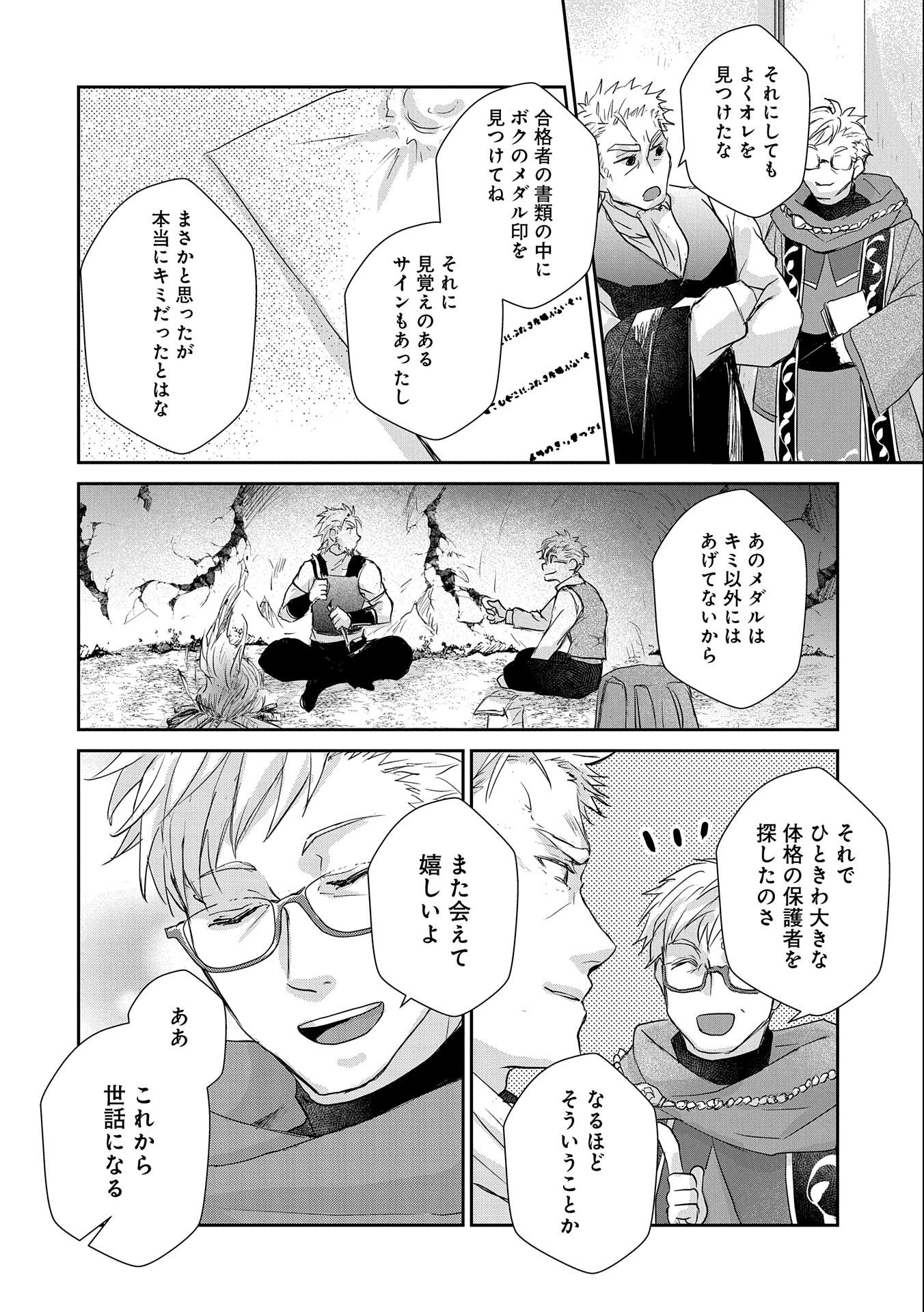 SENKI TO YOBARETA OTOKO, OUKE NI ANSATSU SARETARA MUSUME O HIROI, ISSHO NI SLOW LIFE O HAJIMERU (MANGA) - raw - Chapter 12 - https://jpdd.ccdd.to/JPDD/senkitoyobaretaotokooukeniansatsusaretaramusumeohiroiisshonislowlifeohajimerumanga/159674/klbixadrii3.jpg