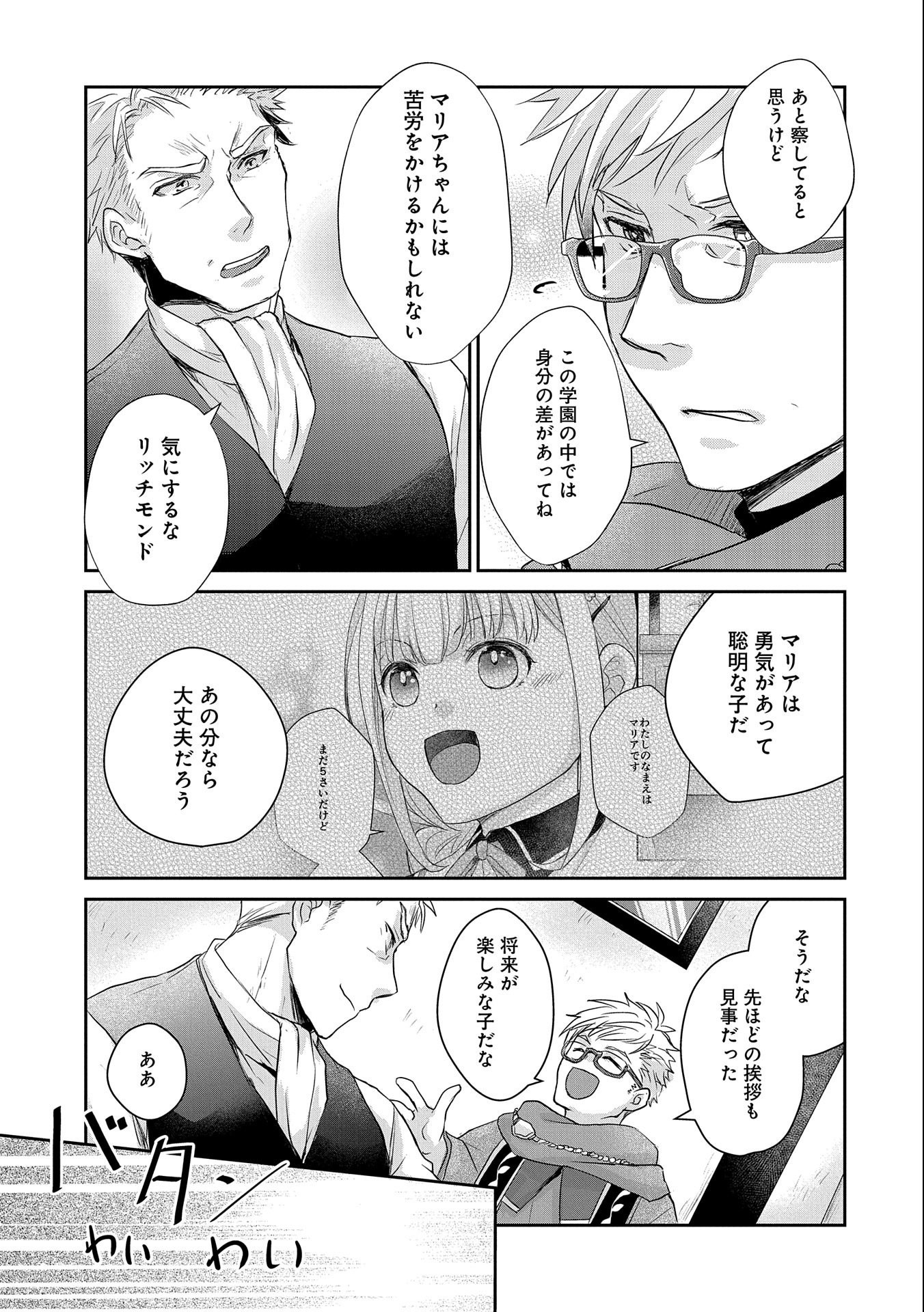 SENKI TO YOBARETA OTOKO, OUKE NI ANSATSU SARETARA MUSUME O HIROI, ISSHO NI SLOW LIFE O HAJIMERU (MANGA) - raw - Chapter 12 - https://jpdd.ccdd.to/JPDD/senkitoyobaretaotokooukeniansatsusaretaramusumeohiroiisshonislowlifeohajimerumanga/159674/kwyc5bh4wl2.jpg