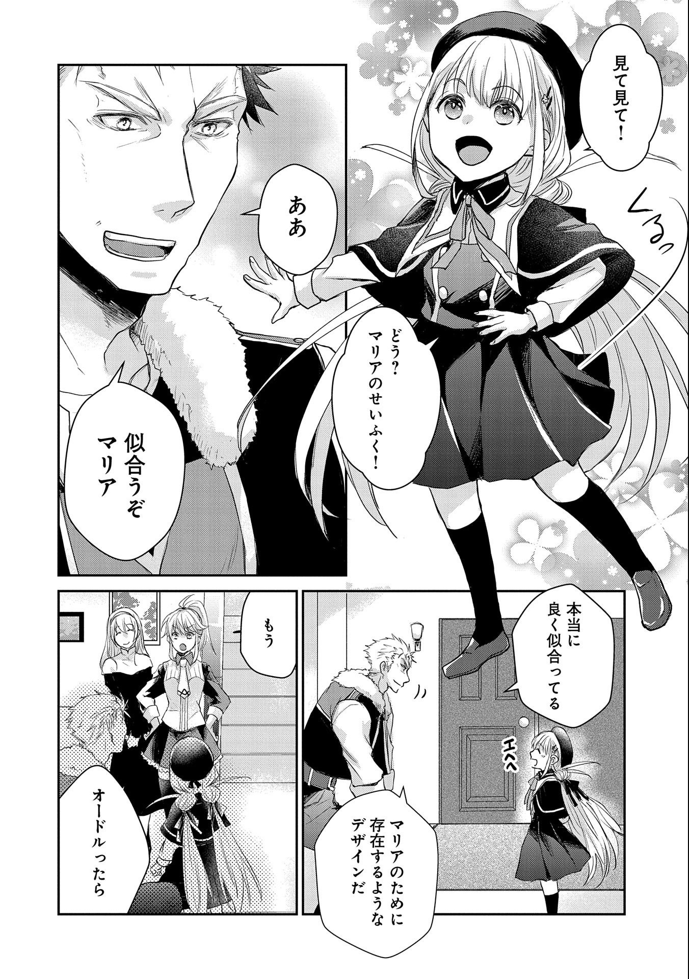 SENKI TO YOBARETA OTOKO, OUKE NI ANSATSU SARETARA MUSUME O HIROI, ISSHO NI SLOW LIFE O HAJIMERU (MANGA) - raw - Chapter 12 - https://jpdd.ccdd.to/JPDD/senkitoyobaretaotokooukeniansatsusaretaramusumeohiroiisshonislowlifeohajimerumanga/159674/l4msgxka35u.jpg