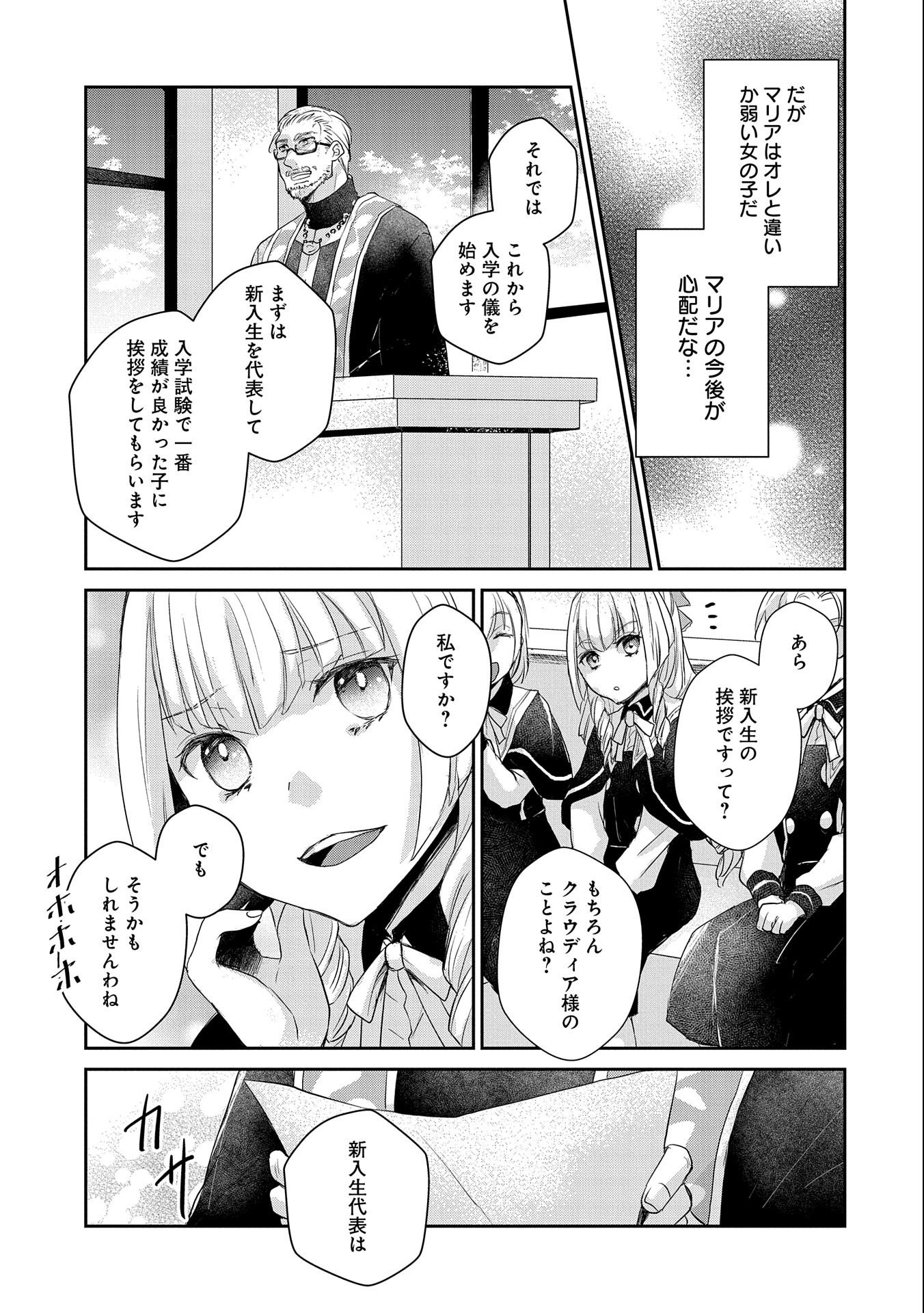 SENKI TO YOBARETA OTOKO, OUKE NI ANSATSU SARETARA MUSUME O HIROI, ISSHO NI SLOW LIFE O HAJIMERU (MANGA) - raw - Chapter 12 - https://jpdd.ccdd.to/JPDD/senkitoyobaretaotokooukeniansatsusaretaramusumeohiroiisshonislowlifeohajimerumanga/159674/ldwhb5pree0.jpg