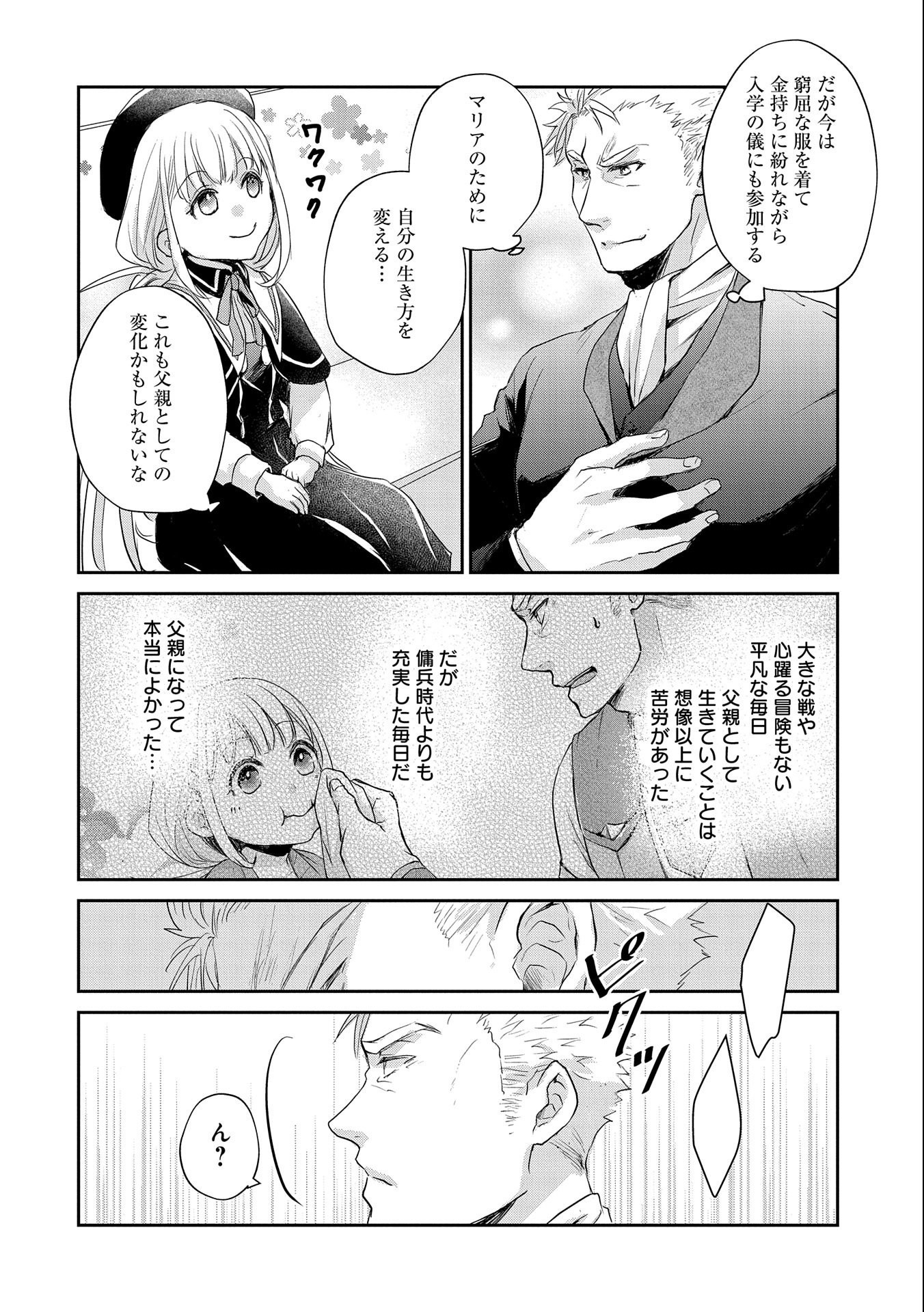 SENKI TO YOBARETA OTOKO, OUKE NI ANSATSU SARETARA MUSUME O HIROI, ISSHO NI SLOW LIFE O HAJIMERU (MANGA) - raw - Chapter 12 - https://jpdd.ccdd.to/JPDD/senkitoyobaretaotokooukeniansatsusaretaramusumeohiroiisshonislowlifeohajimerumanga/159674/lxmd0j2upph.jpg