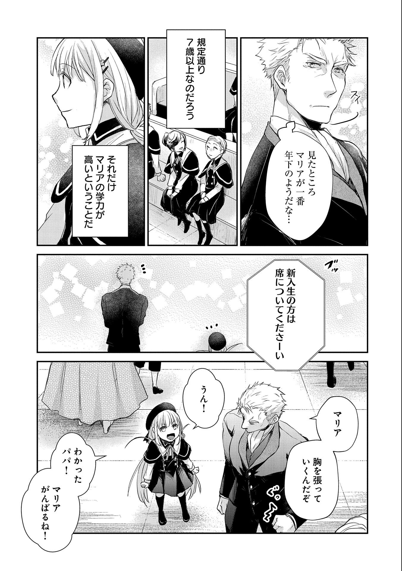 SENKI TO YOBARETA OTOKO, OUKE NI ANSATSU SARETARA MUSUME O HIROI, ISSHO NI SLOW LIFE O HAJIMERU (MANGA) - raw - Chapter 12 - https://jpdd.ccdd.to/JPDD/senkitoyobaretaotokooukeniansatsusaretaramusumeohiroiisshonislowlifeohajimerumanga/159674/n2fnqqhn500.jpg
