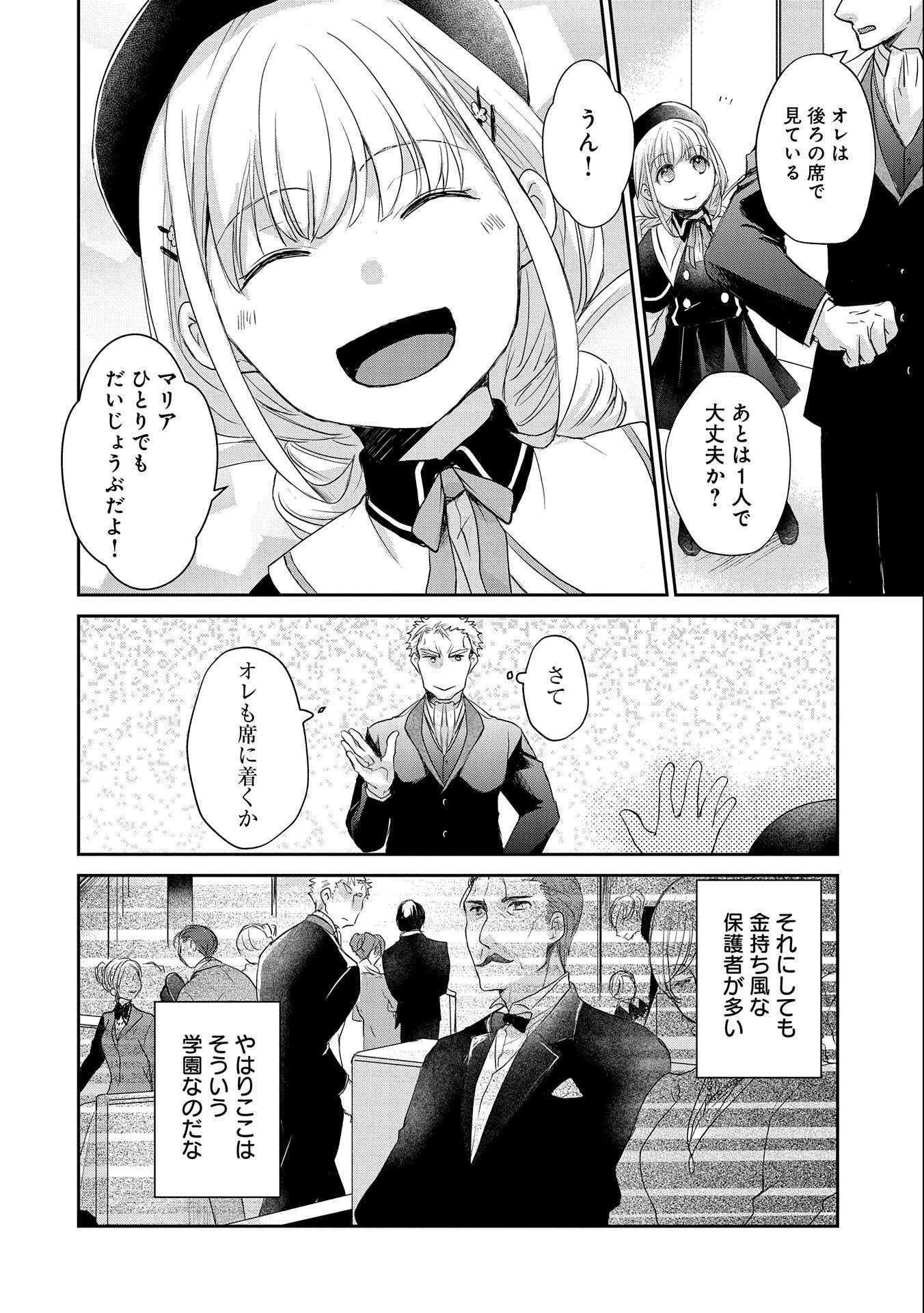 SENKI TO YOBARETA OTOKO, OUKE NI ANSATSU SARETARA MUSUME O HIROI, ISSHO NI SLOW LIFE O HAJIMERU (MANGA) - raw - Chapter 12 - https://jpdd.ccdd.to/JPDD/senkitoyobaretaotokooukeniansatsusaretaramusumeohiroiisshonislowlifeohajimerumanga/159674/noqrbtn041k.jpg