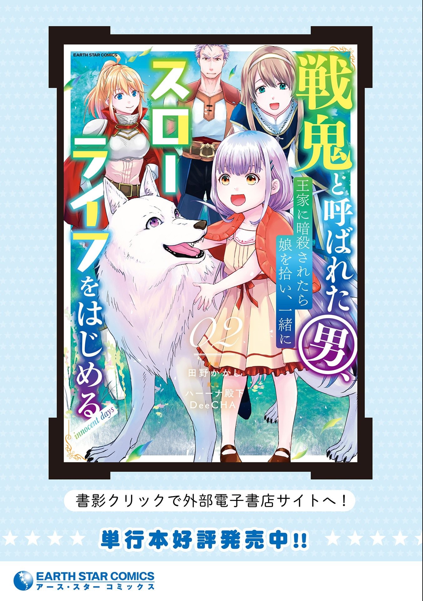 SENKI TO YOBARETA OTOKO, OUKE NI ANSATSU SARETARA MUSUME O HIROI, ISSHO NI SLOW LIFE O HAJIMERU (MANGA) - raw - Chapter 12 - https://jpdd.ccdd.to/JPDD/senkitoyobaretaotokooukeniansatsusaretaramusumeohiroiisshonislowlifeohajimerumanga/159674/o32y1yxswqm.jpg