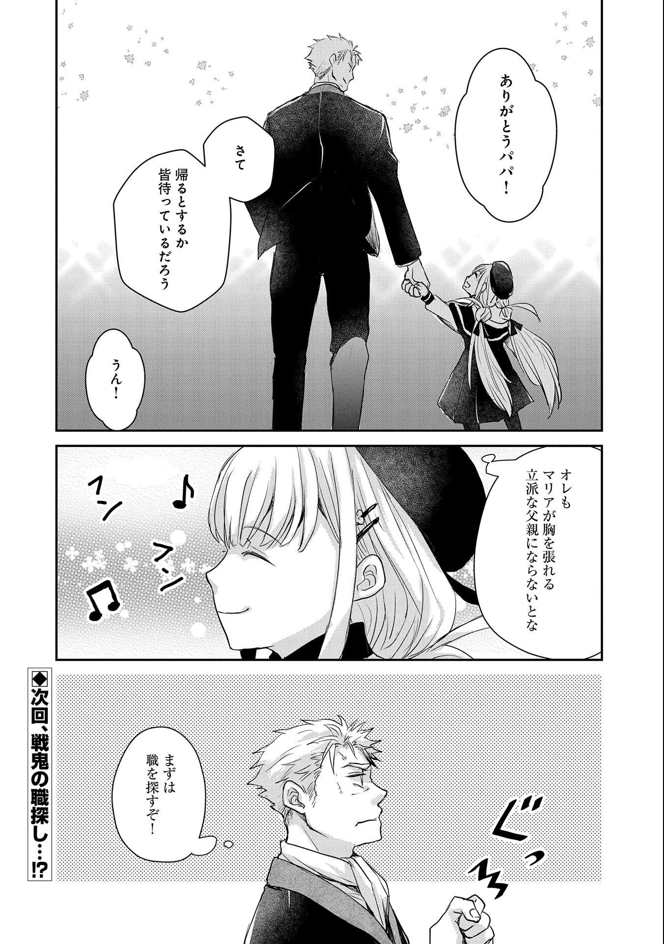 SENKI TO YOBARETA OTOKO, OUKE NI ANSATSU SARETARA MUSUME O HIROI, ISSHO NI SLOW LIFE O HAJIMERU (MANGA) - raw - Chapter 12 - https://jpdd.ccdd.to/JPDD/senkitoyobaretaotokooukeniansatsusaretaramusumeohiroiisshonislowlifeohajimerumanga/159674/piz0cruzjdq.jpg