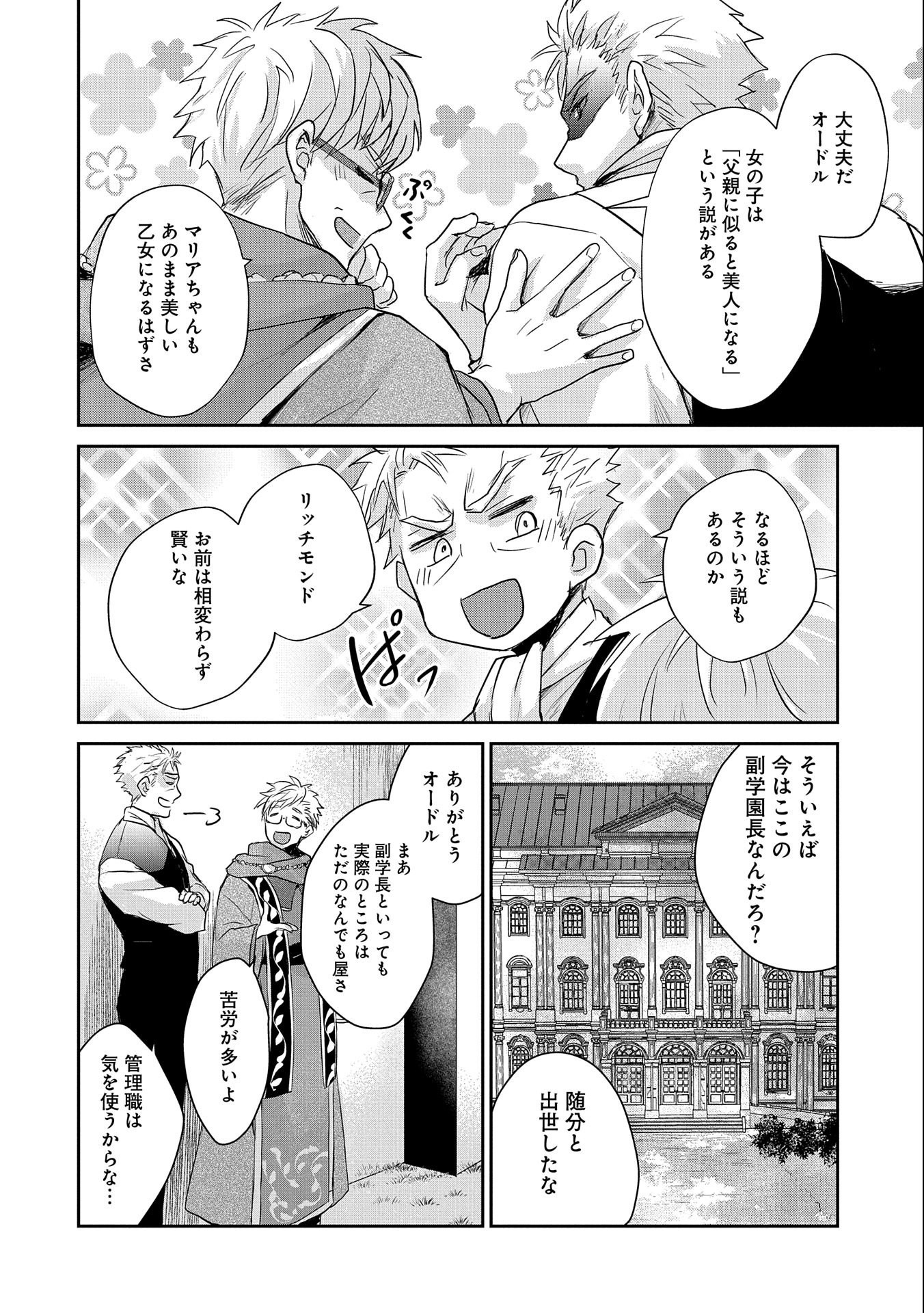 SENKI TO YOBARETA OTOKO, OUKE NI ANSATSU SARETARA MUSUME O HIROI, ISSHO NI SLOW LIFE O HAJIMERU (MANGA) - raw - Chapter 12 - https://jpdd.ccdd.to/JPDD/senkitoyobaretaotokooukeniansatsusaretaramusumeohiroiisshonislowlifeohajimerumanga/159674/pyklvscrwxh.jpg