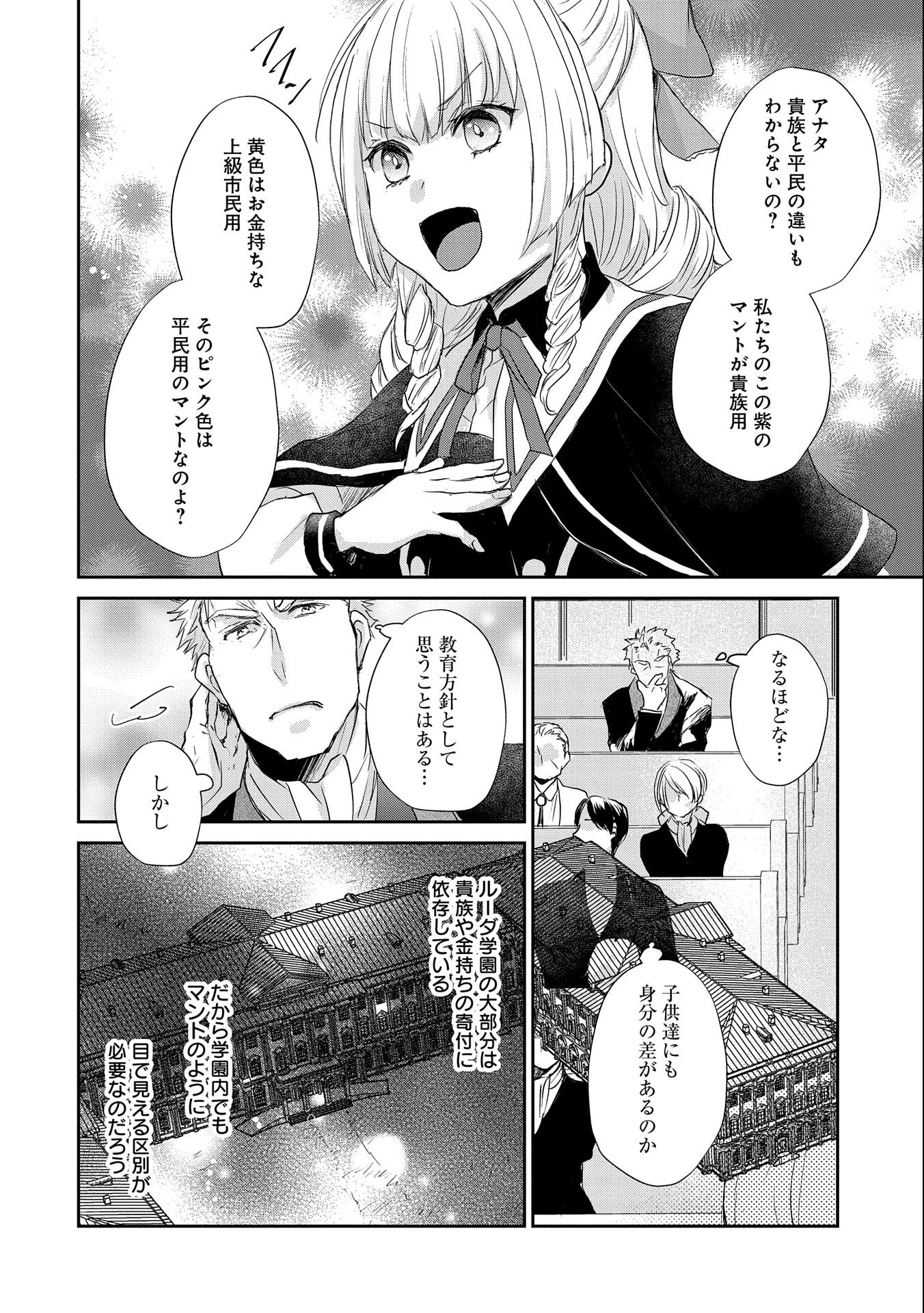SENKI TO YOBARETA OTOKO, OUKE NI ANSATSU SARETARA MUSUME O HIROI, ISSHO NI SLOW LIFE O HAJIMERU (MANGA) - raw - Chapter 12 - https://jpdd.ccdd.to/JPDD/senkitoyobaretaotokooukeniansatsusaretaramusumeohiroiisshonislowlifeohajimerumanga/159674/vpj3pdaaqa5.jpg