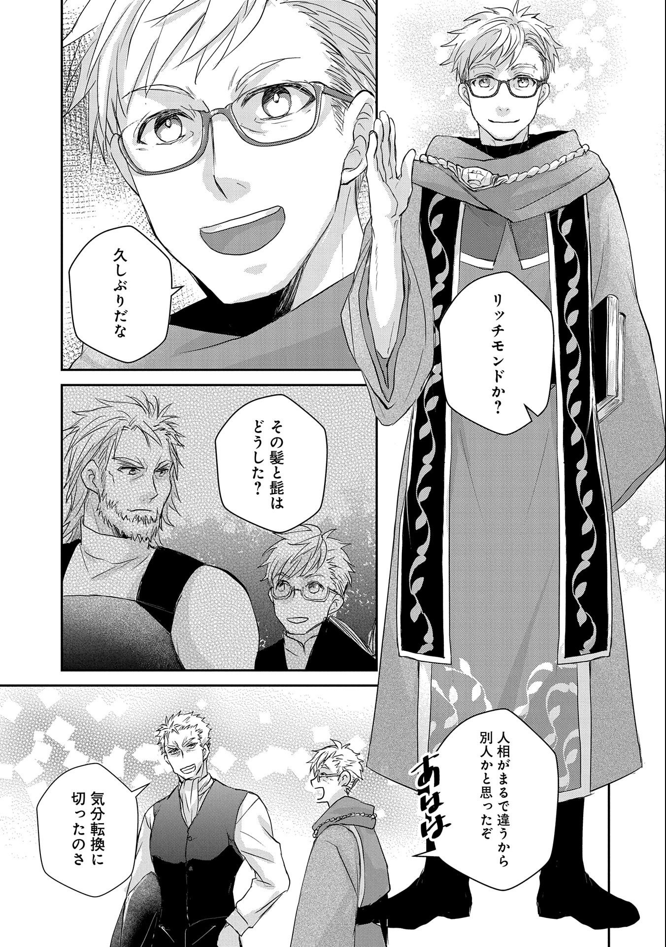 SENKI TO YOBARETA OTOKO, OUKE NI ANSATSU SARETARA MUSUME O HIROI, ISSHO NI SLOW LIFE O HAJIMERU (MANGA) - raw - Chapter 12 - https://jpdd.ccdd.to/JPDD/senkitoyobaretaotokooukeniansatsusaretaramusumeohiroiisshonislowlifeohajimerumanga/159674/wjhsh21iwil.jpg