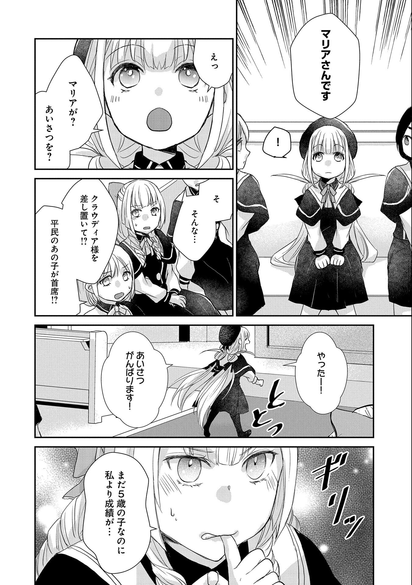 SENKI TO YOBARETA OTOKO, OUKE NI ANSATSU SARETARA MUSUME O HIROI, ISSHO NI SLOW LIFE O HAJIMERU (MANGA) - raw - Chapter 12 - https://jpdd.ccdd.to/JPDD/senkitoyobaretaotokooukeniansatsusaretaramusumeohiroiisshonislowlifeohajimerumanga/159674/ypibqmbuhlt.jpg