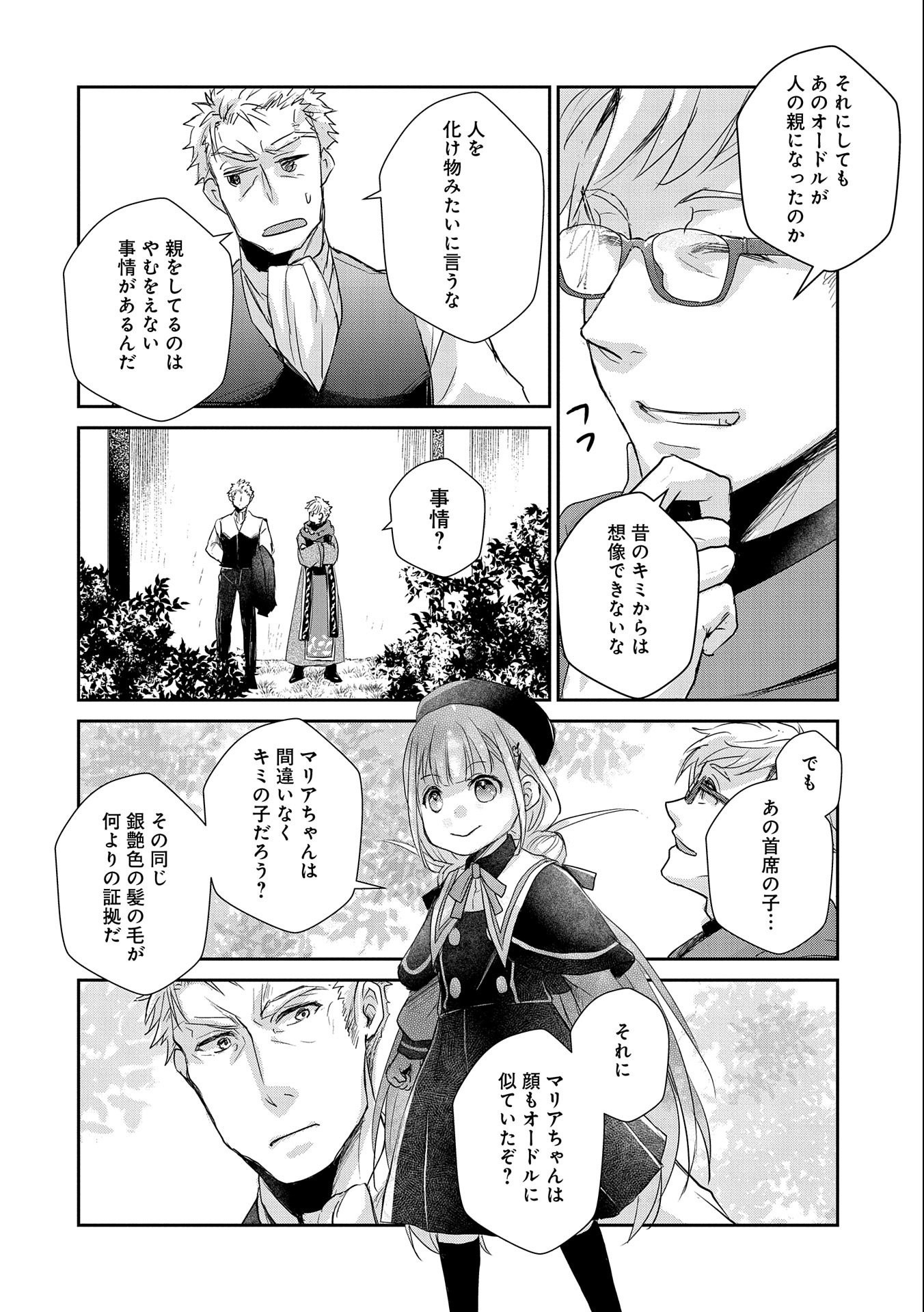 SENKI TO YOBARETA OTOKO, OUKE NI ANSATSU SARETARA MUSUME O HIROI, ISSHO NI SLOW LIFE O HAJIMERU (MANGA) - raw - Chapter 12 - https://jpdd.ccdd.to/JPDD/senkitoyobaretaotokooukeniansatsusaretaramusumeohiroiisshonislowlifeohajimerumanga/159674/z15i5e0pt2m.jpg