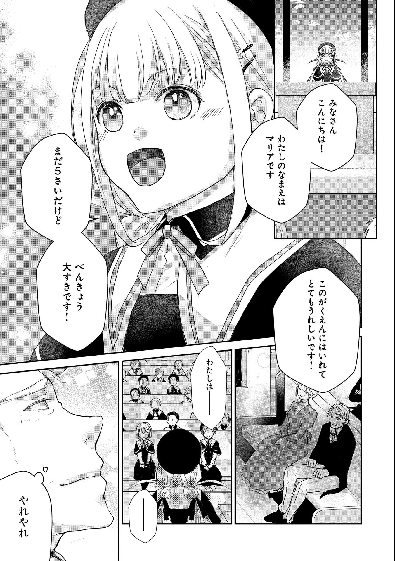 SENKI TO YOBARETA OTOKO, OUKE NI ANSATSU SARETARA MUSUME O HIROI, ISSHO NI SLOW LIFE O HAJIMERU (MANGA) - raw - Chapter 12 - https://jpdd.ccdd.to/JPDD/senkitoyobaretaotokooukeniansatsusaretaramusumeohiroiisshonislowlifeohajimerumanga/159674/zmzrms5lk30.jpg
