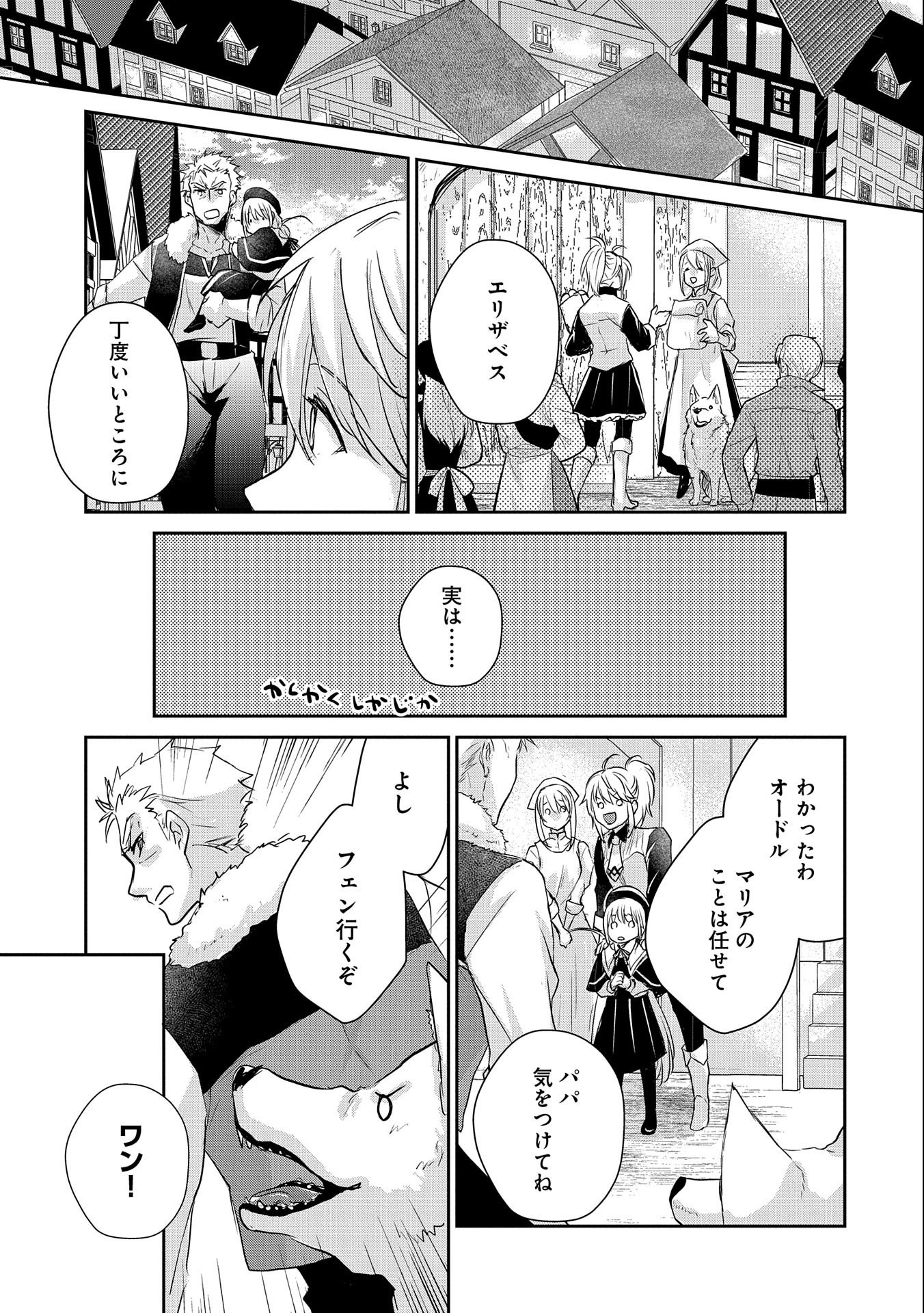 SENKI TO YOBARETA OTOKO, OUKE NI ANSATSU SARETARA MUSUME O HIROI, ISSHO NI SLOW LIFE O HAJIMERU (MANGA) - raw - Chapter 13 - https://jpdd.ccdd.to/JPDD/senkitoyobaretaotokooukeniansatsusaretaramusumeohiroiisshonislowlifeohajimerumanga/164490/0nho5oxc4uu.jpg