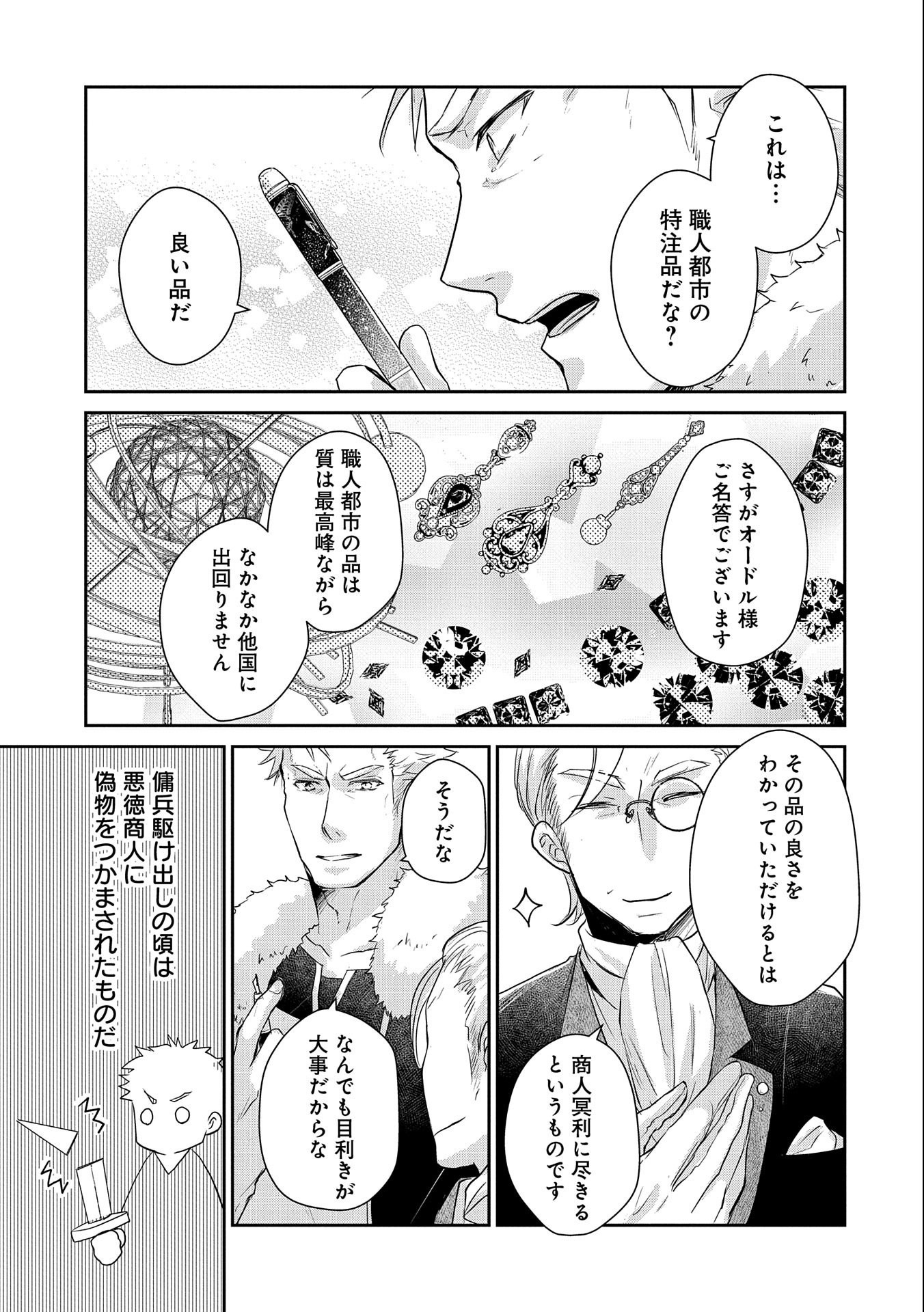 SENKI TO YOBARETA OTOKO, OUKE NI ANSATSU SARETARA MUSUME O HIROI, ISSHO NI SLOW LIFE O HAJIMERU (MANGA) - raw - Chapter 13 - https://jpdd.ccdd.to/JPDD/senkitoyobaretaotokooukeniansatsusaretaramusumeohiroiisshonislowlifeohajimerumanga/164490/2ere5moe0qt.jpg