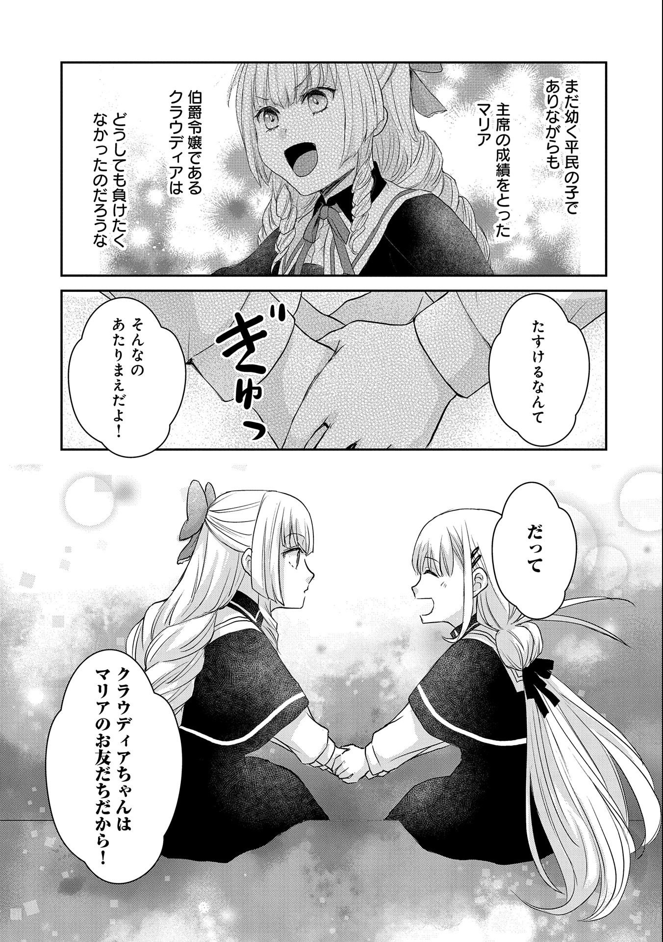 SENKI TO YOBARETA OTOKO, OUKE NI ANSATSU SARETARA MUSUME O HIROI, ISSHO NI SLOW LIFE O HAJIMERU (MANGA) - raw - Chapter 13 - https://jpdd.ccdd.to/JPDD/senkitoyobaretaotokooukeniansatsusaretaramusumeohiroiisshonislowlifeohajimerumanga/164490/4m1uuf11g41.jpg