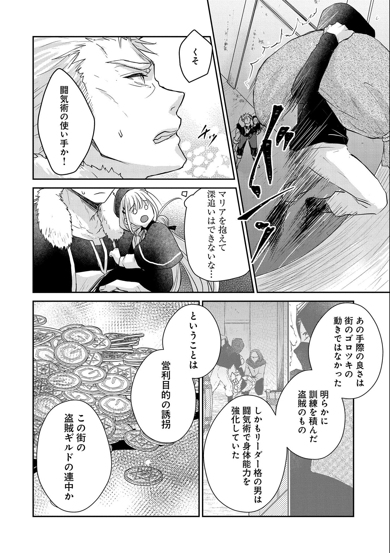 SENKI TO YOBARETA OTOKO, OUKE NI ANSATSU SARETARA MUSUME O HIROI, ISSHO NI SLOW LIFE O HAJIMERU (MANGA) - raw - Chapter 13 - https://jpdd.ccdd.to/JPDD/senkitoyobaretaotokooukeniansatsusaretaramusumeohiroiisshonislowlifeohajimerumanga/164490/5e3hezqhkwk.jpg