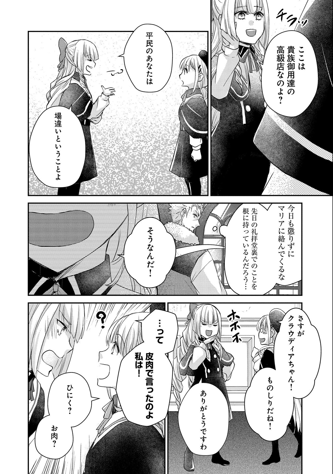 SENKI TO YOBARETA OTOKO, OUKE NI ANSATSU SARETARA MUSUME O HIROI, ISSHO NI SLOW LIFE O HAJIMERU (MANGA) - raw - Chapter 13 - https://jpdd.ccdd.to/JPDD/senkitoyobaretaotokooukeniansatsusaretaramusumeohiroiisshonislowlifeohajimerumanga/164490/5jezr5ttqed.jpg