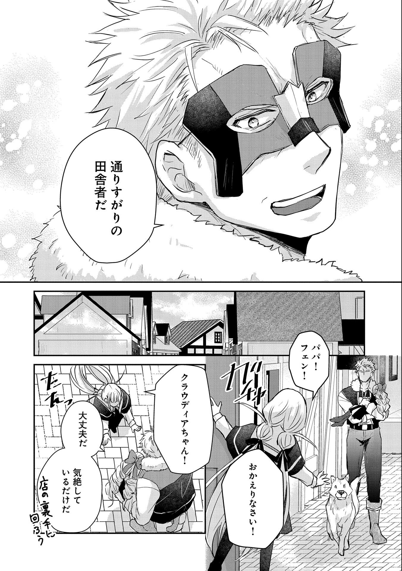 SENKI TO YOBARETA OTOKO, OUKE NI ANSATSU SARETARA MUSUME O HIROI, ISSHO NI SLOW LIFE O HAJIMERU (MANGA) - raw - Chapter 13 - https://jpdd.ccdd.to/JPDD/senkitoyobaretaotokooukeniansatsusaretaramusumeohiroiisshonislowlifeohajimerumanga/164490/axcfpbjbcud.jpg