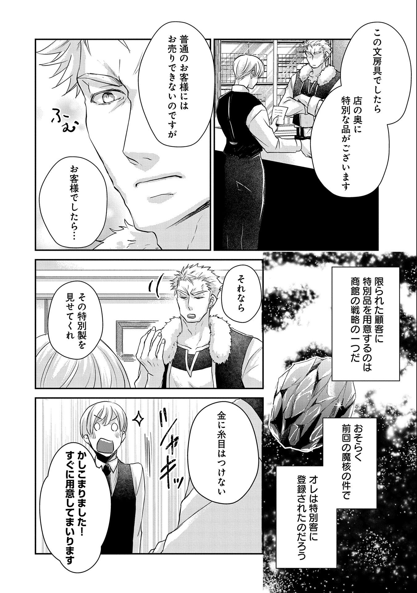 SENKI TO YOBARETA OTOKO, OUKE NI ANSATSU SARETARA MUSUME O HIROI, ISSHO NI SLOW LIFE O HAJIMERU (MANGA) - raw - Chapter 13 - https://jpdd.ccdd.to/JPDD/senkitoyobaretaotokooukeniansatsusaretaramusumeohiroiisshonislowlifeohajimerumanga/164490/cxiwzqhqn40.jpg