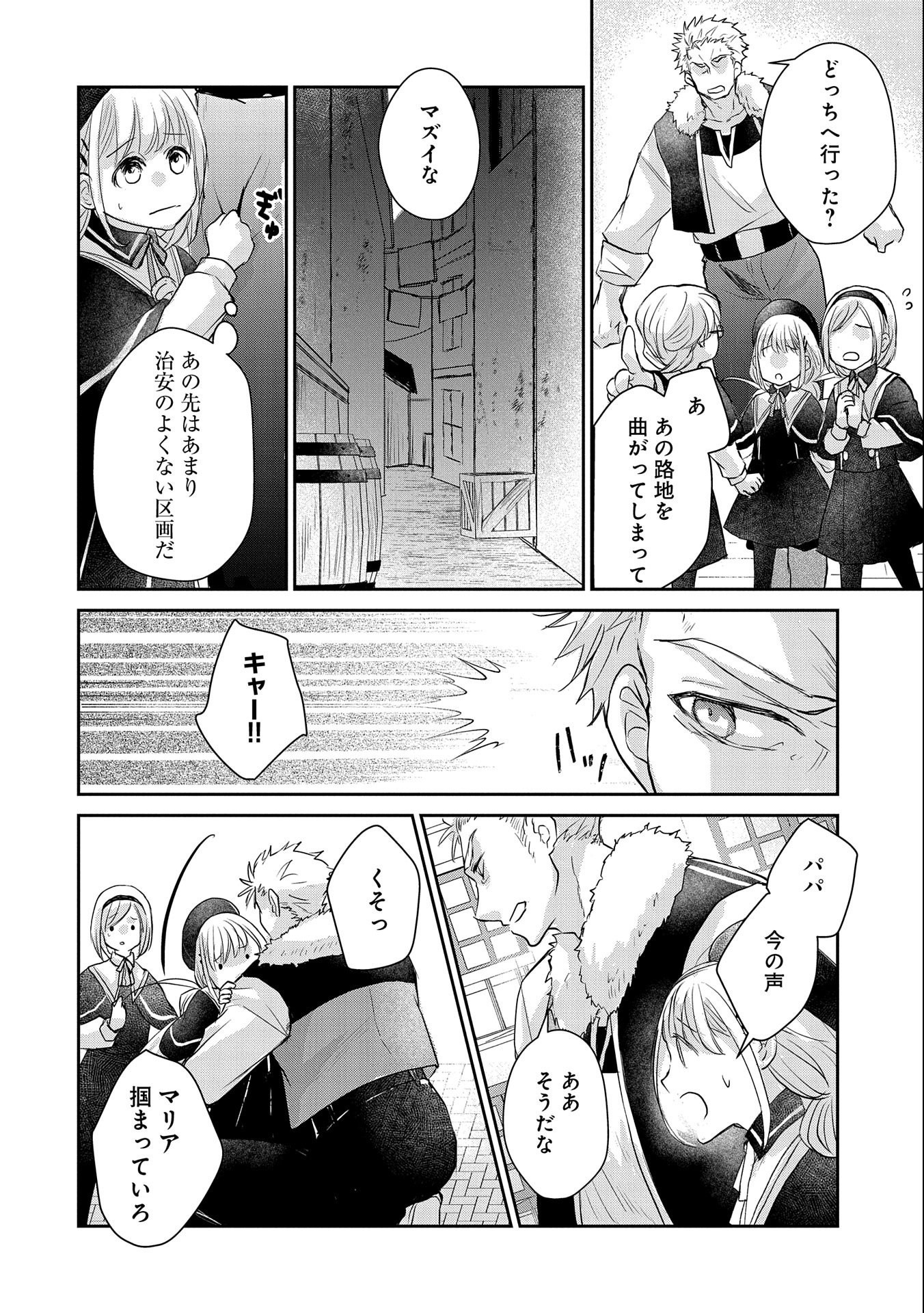 SENKI TO YOBARETA OTOKO, OUKE NI ANSATSU SARETARA MUSUME O HIROI, ISSHO NI SLOW LIFE O HAJIMERU (MANGA) - raw - Chapter 13 - https://jpdd.ccdd.to/JPDD/senkitoyobaretaotokooukeniansatsusaretaramusumeohiroiisshonislowlifeohajimerumanga/164490/d4beilor31c.jpg