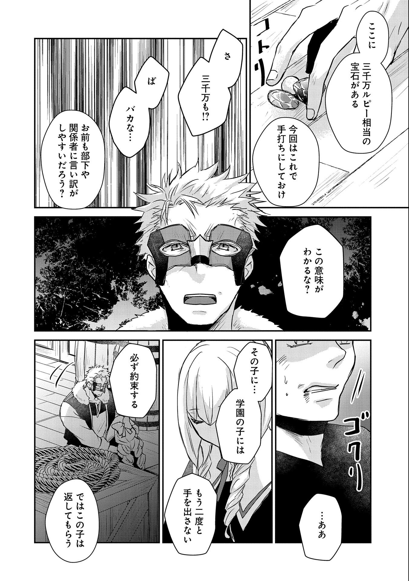 SENKI TO YOBARETA OTOKO, OUKE NI ANSATSU SARETARA MUSUME O HIROI, ISSHO NI SLOW LIFE O HAJIMERU (MANGA) - raw - Chapter 13 - https://jpdd.ccdd.to/JPDD/senkitoyobaretaotokooukeniansatsusaretaramusumeohiroiisshonislowlifeohajimerumanga/164490/fjsxukklbet.jpg