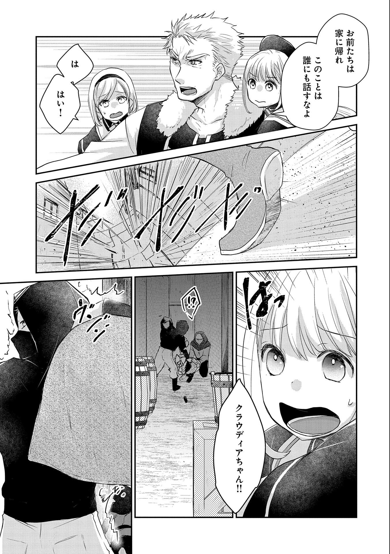 SENKI TO YOBARETA OTOKO, OUKE NI ANSATSU SARETARA MUSUME O HIROI, ISSHO NI SLOW LIFE O HAJIMERU (MANGA) - raw - Chapter 13 - https://jpdd.ccdd.to/JPDD/senkitoyobaretaotokooukeniansatsusaretaramusumeohiroiisshonislowlifeohajimerumanga/164490/fwdeza11ci2.jpg