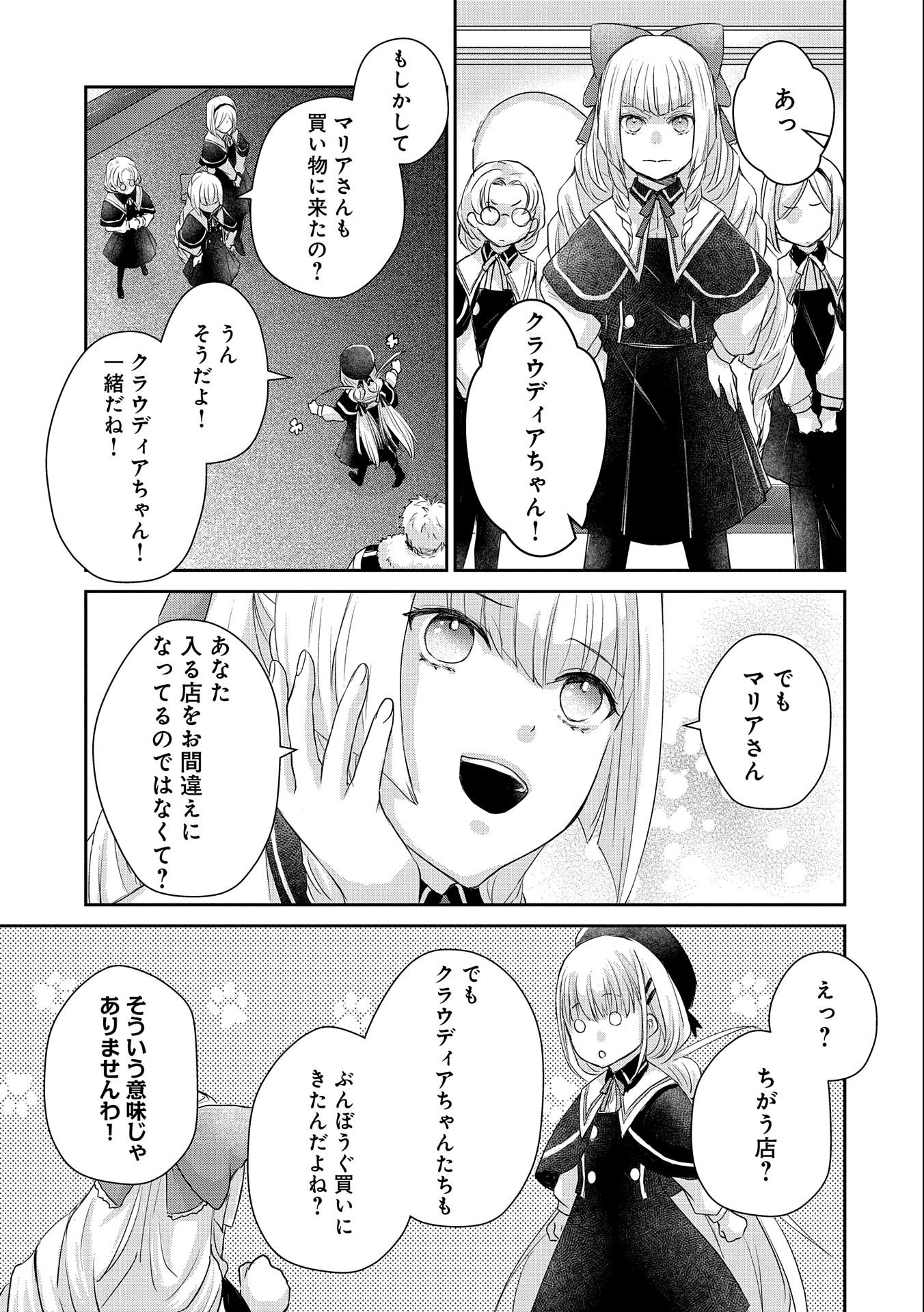 SENKI TO YOBARETA OTOKO, OUKE NI ANSATSU SARETARA MUSUME O HIROI, ISSHO NI SLOW LIFE O HAJIMERU (MANGA) - raw - Chapter 13 - https://jpdd.ccdd.to/JPDD/senkitoyobaretaotokooukeniansatsusaretaramusumeohiroiisshonislowlifeohajimerumanga/164490/gjzu0bbz34w.jpg