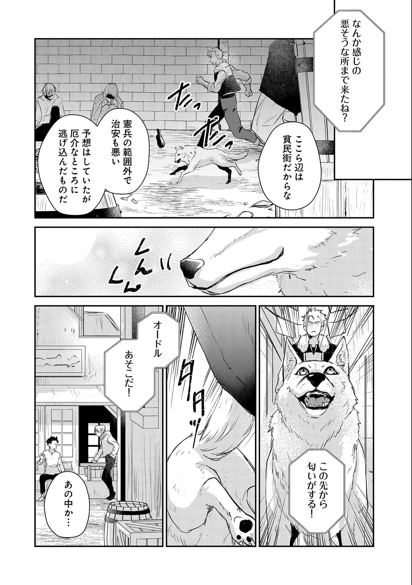 SENKI TO YOBARETA OTOKO, OUKE NI ANSATSU SARETARA MUSUME O HIROI, ISSHO NI SLOW LIFE O HAJIMERU (MANGA) - raw - Chapter 13 - https://jpdd.ccdd.to/JPDD/senkitoyobaretaotokooukeniansatsusaretaramusumeohiroiisshonislowlifeohajimerumanga/164490/glrzgumjroq.jpg