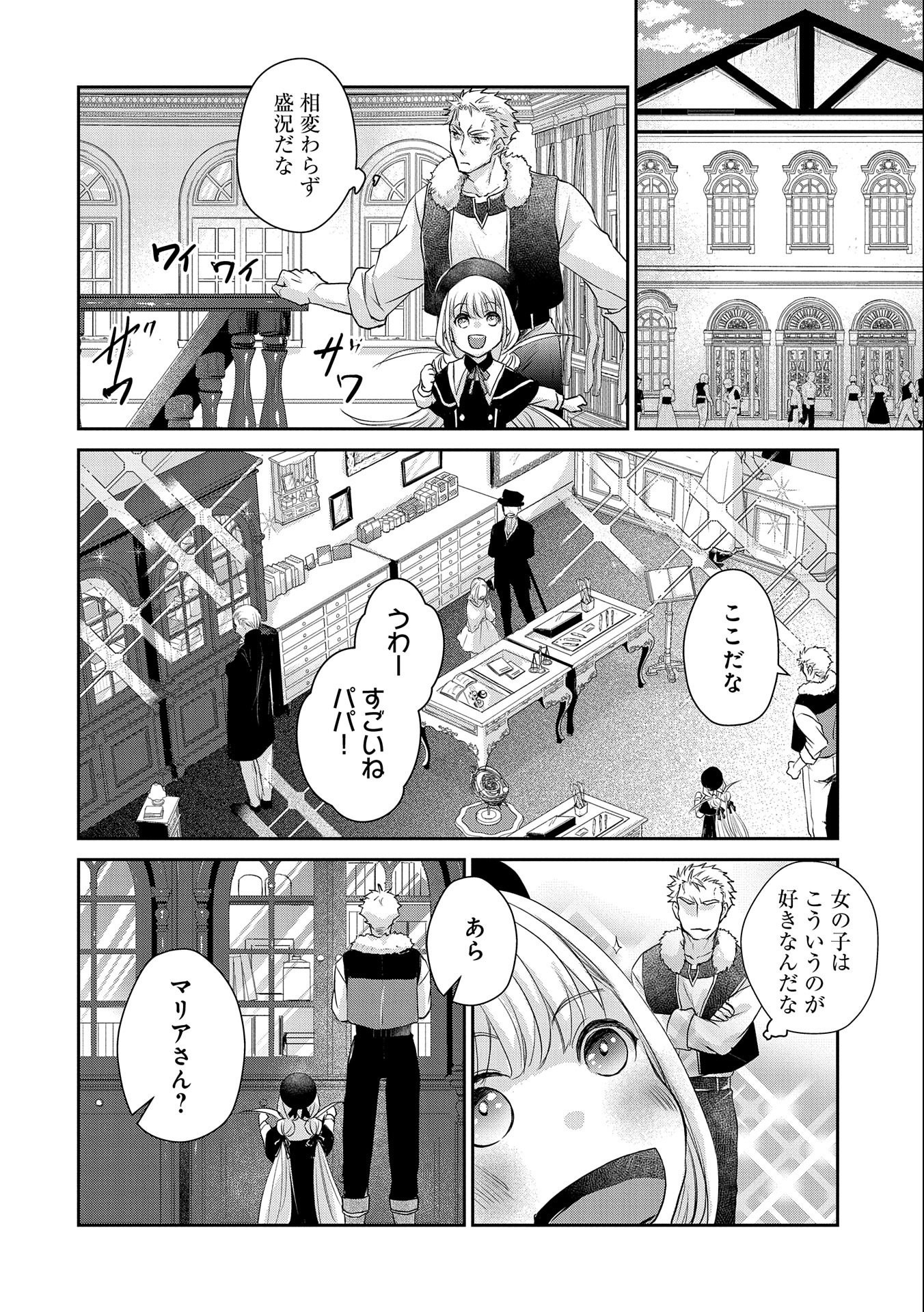 SENKI TO YOBARETA OTOKO, OUKE NI ANSATSU SARETARA MUSUME O HIROI, ISSHO NI SLOW LIFE O HAJIMERU (MANGA) - raw - Chapter 13 - https://jpdd.ccdd.to/JPDD/senkitoyobaretaotokooukeniansatsusaretaramusumeohiroiisshonislowlifeohajimerumanga/164490/ixd2enfwzi4.jpg