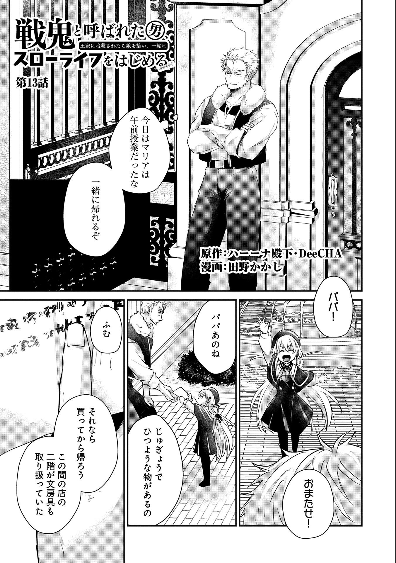 SENKI TO YOBARETA OTOKO, OUKE NI ANSATSU SARETARA MUSUME O HIROI, ISSHO NI SLOW LIFE O HAJIMERU (MANGA) - raw - Chapter 13 - https://jpdd.ccdd.to/JPDD/senkitoyobaretaotokooukeniansatsusaretaramusumeohiroiisshonislowlifeohajimerumanga/164490/kch3ar54g0s.jpg