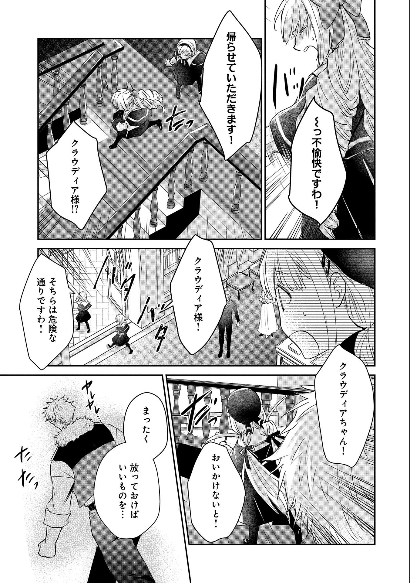 SENKI TO YOBARETA OTOKO, OUKE NI ANSATSU SARETARA MUSUME O HIROI, ISSHO NI SLOW LIFE O HAJIMERU (MANGA) - raw - Chapter 13 - https://jpdd.ccdd.to/JPDD/senkitoyobaretaotokooukeniansatsusaretaramusumeohiroiisshonislowlifeohajimerumanga/164490/kfbrtmickol.jpg