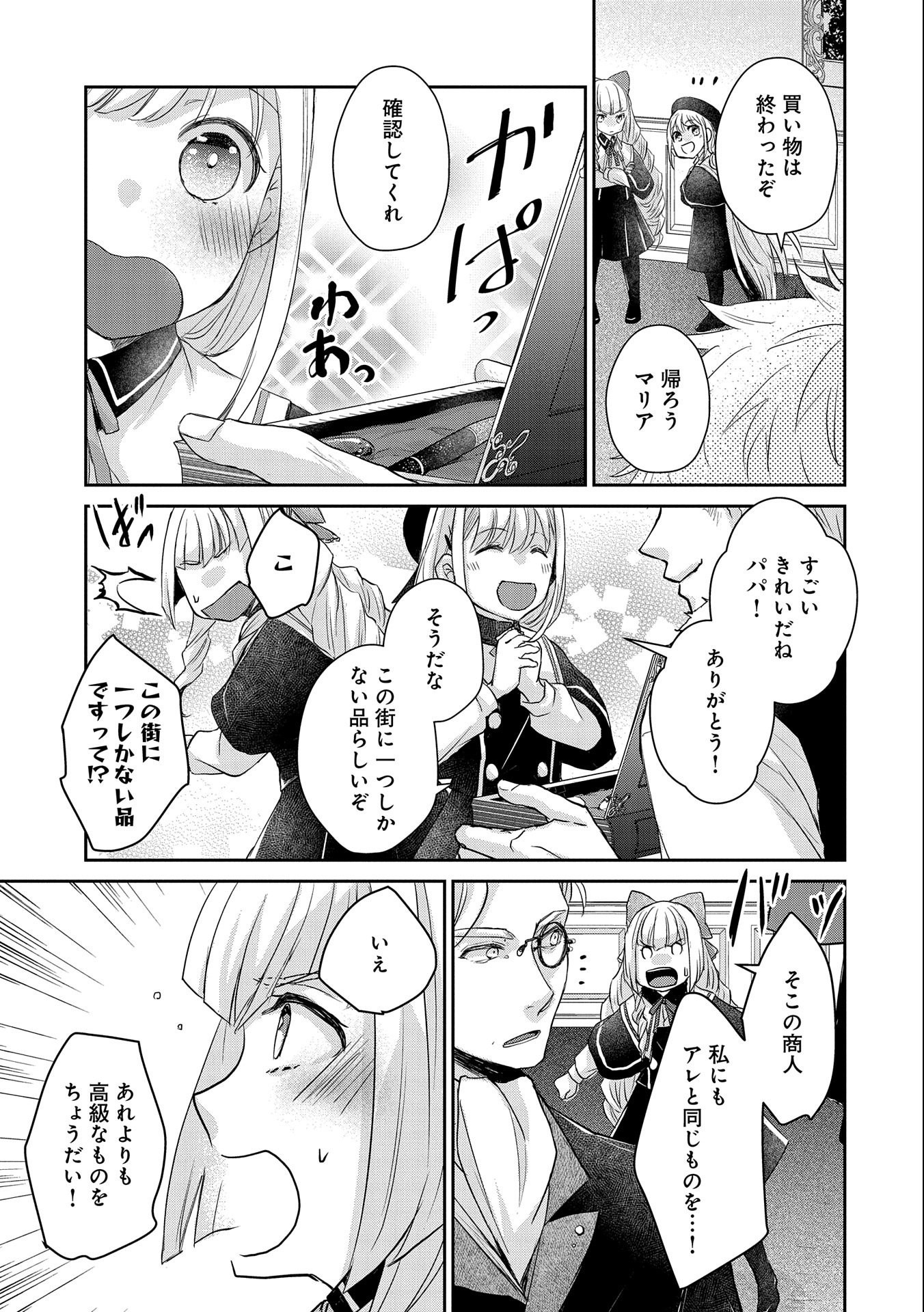 SENKI TO YOBARETA OTOKO, OUKE NI ANSATSU SARETARA MUSUME O HIROI, ISSHO NI SLOW LIFE O HAJIMERU (MANGA) - raw - Chapter 13 - https://jpdd.ccdd.to/JPDD/senkitoyobaretaotokooukeniansatsusaretaramusumeohiroiisshonislowlifeohajimerumanga/164490/kyzluccxhmv.jpg