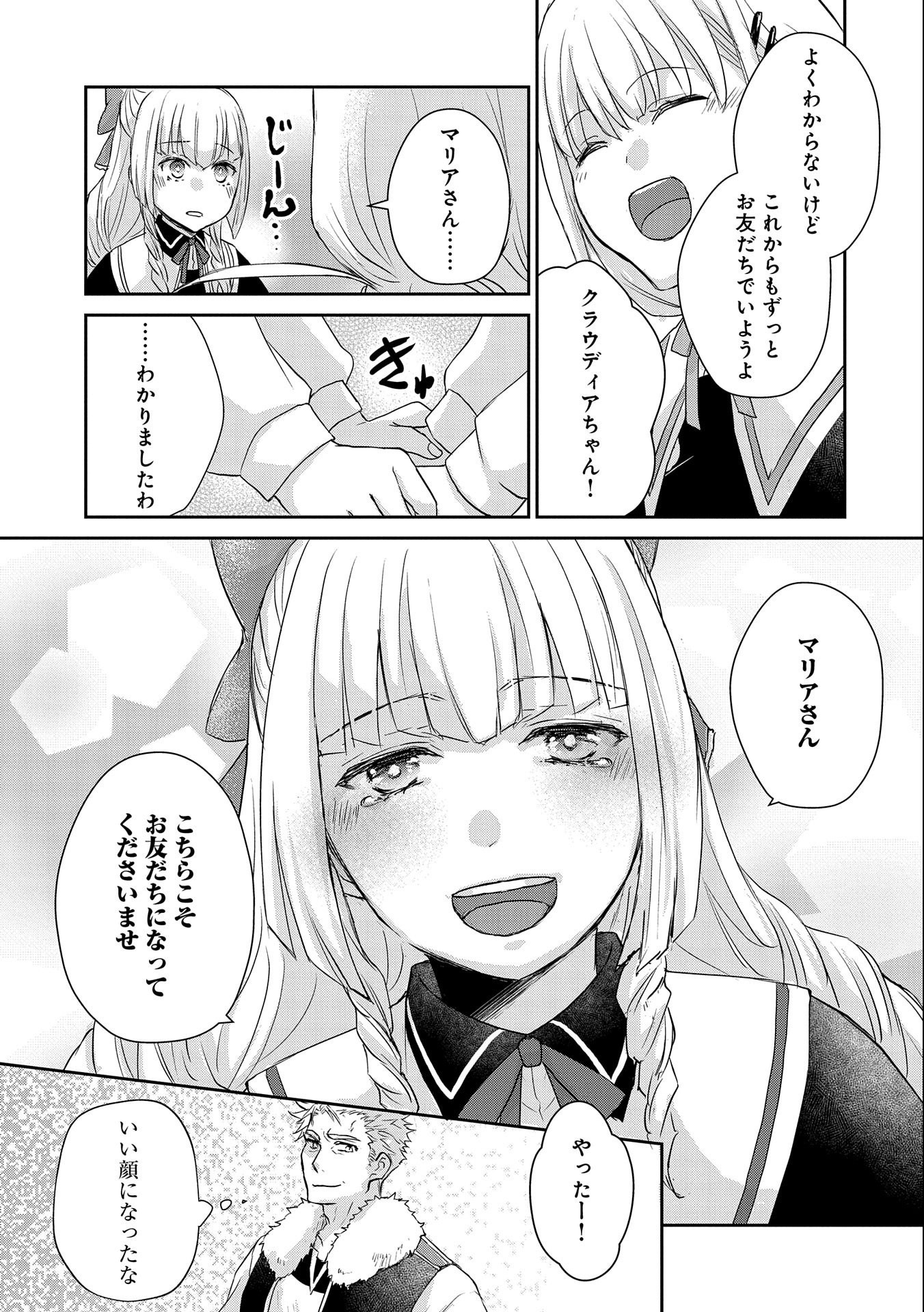 SENKI TO YOBARETA OTOKO, OUKE NI ANSATSU SARETARA MUSUME O HIROI, ISSHO NI SLOW LIFE O HAJIMERU (MANGA) - raw - Chapter 13 - https://jpdd.ccdd.to/JPDD/senkitoyobaretaotokooukeniansatsusaretaramusumeohiroiisshonislowlifeohajimerumanga/164490/lpfhd0gyet1.jpg