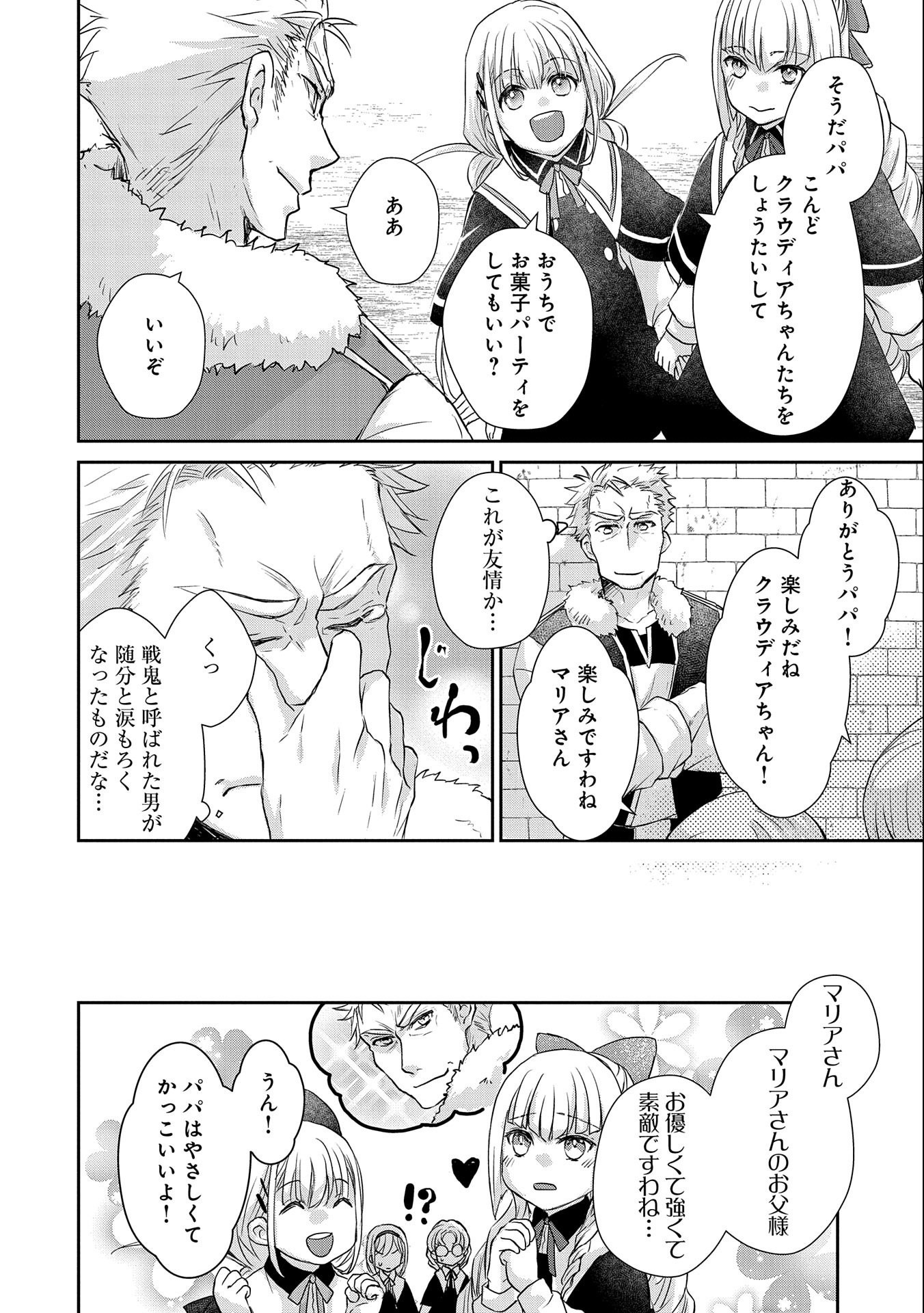 SENKI TO YOBARETA OTOKO, OUKE NI ANSATSU SARETARA MUSUME O HIROI, ISSHO NI SLOW LIFE O HAJIMERU (MANGA) - raw - Chapter 13 - https://jpdd.ccdd.to/JPDD/senkitoyobaretaotokooukeniansatsusaretaramusumeohiroiisshonislowlifeohajimerumanga/164490/naiz2mazz0a.jpg
