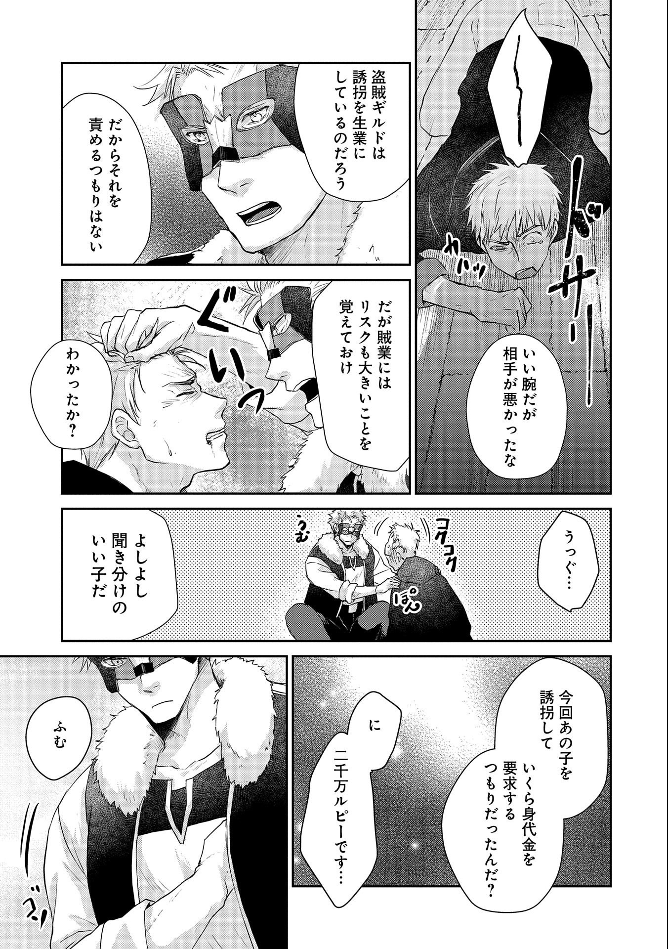 SENKI TO YOBARETA OTOKO, OUKE NI ANSATSU SARETARA MUSUME O HIROI, ISSHO NI SLOW LIFE O HAJIMERU (MANGA) - raw - Chapter 13 - https://jpdd.ccdd.to/JPDD/senkitoyobaretaotokooukeniansatsusaretaramusumeohiroiisshonislowlifeohajimerumanga/164490/okttlwjyr4y.jpg