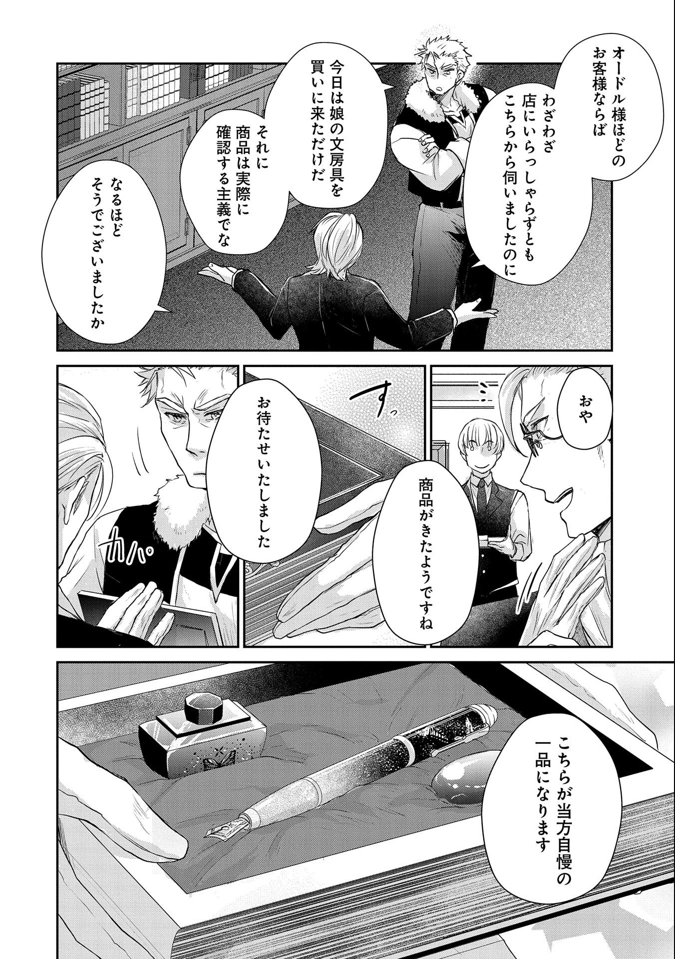 SENKI TO YOBARETA OTOKO, OUKE NI ANSATSU SARETARA MUSUME O HIROI, ISSHO NI SLOW LIFE O HAJIMERU (MANGA) - raw - Chapter 13 - https://jpdd.ccdd.to/JPDD/senkitoyobaretaotokooukeniansatsusaretaramusumeohiroiisshonislowlifeohajimerumanga/164490/oy4l2jm3fb0.jpg