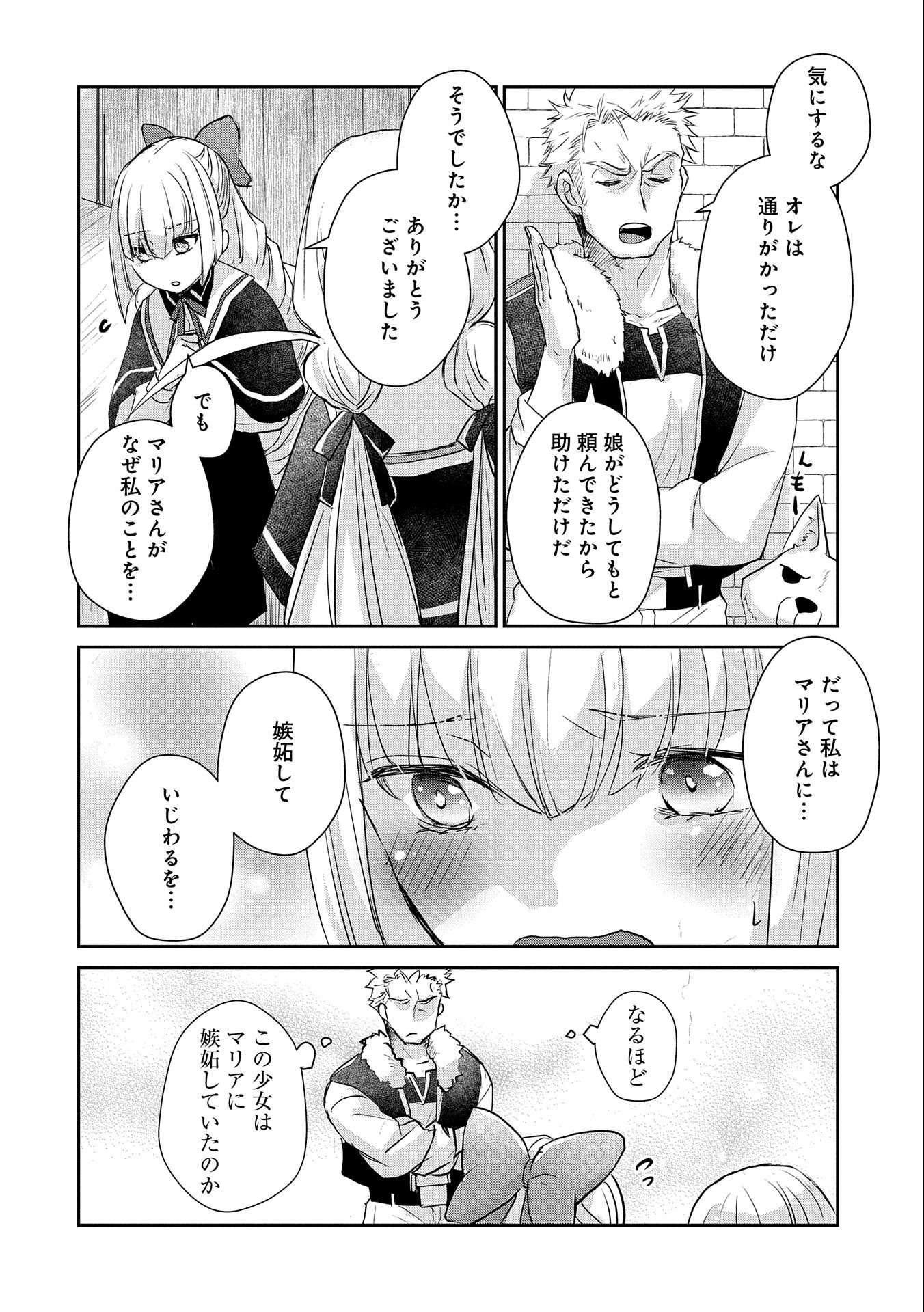 SENKI TO YOBARETA OTOKO, OUKE NI ANSATSU SARETARA MUSUME O HIROI, ISSHO NI SLOW LIFE O HAJIMERU (MANGA) - raw - Chapter 13 - https://jpdd.ccdd.to/JPDD/senkitoyobaretaotokooukeniansatsusaretaramusumeohiroiisshonislowlifeohajimerumanga/164490/qaoiy3xrthg.jpg