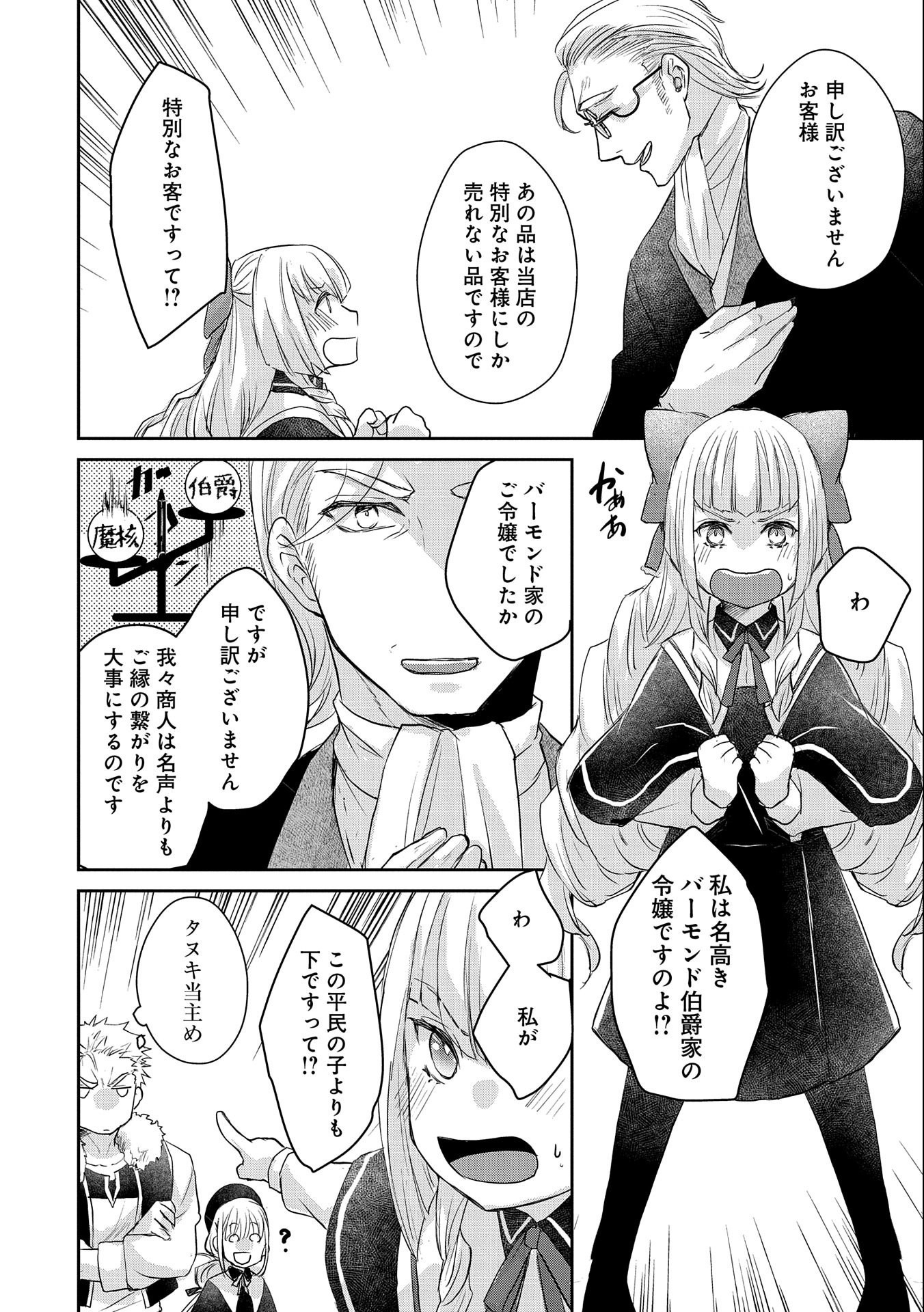 SENKI TO YOBARETA OTOKO, OUKE NI ANSATSU SARETARA MUSUME O HIROI, ISSHO NI SLOW LIFE O HAJIMERU (MANGA) - raw - Chapter 13 - https://jpdd.ccdd.to/JPDD/senkitoyobaretaotokooukeniansatsusaretaramusumeohiroiisshonislowlifeohajimerumanga/164490/sk0styeiq44.jpg