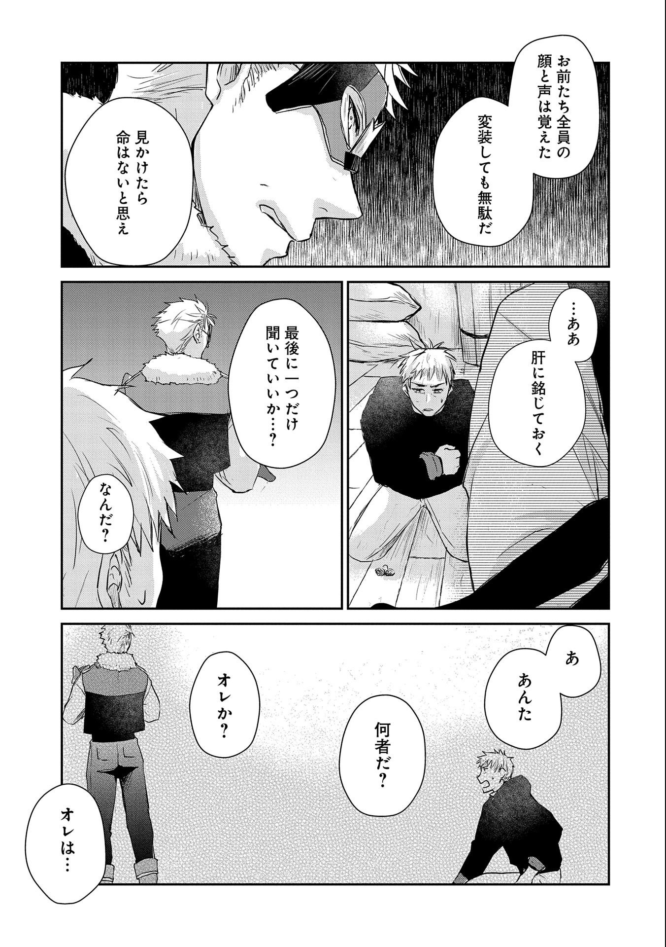 SENKI TO YOBARETA OTOKO, OUKE NI ANSATSU SARETARA MUSUME O HIROI, ISSHO NI SLOW LIFE O HAJIMERU (MANGA) - raw - Chapter 13 - https://jpdd.ccdd.to/JPDD/senkitoyobaretaotokooukeniansatsusaretaramusumeohiroiisshonislowlifeohajimerumanga/164490/t2kvb0vetda.jpg
