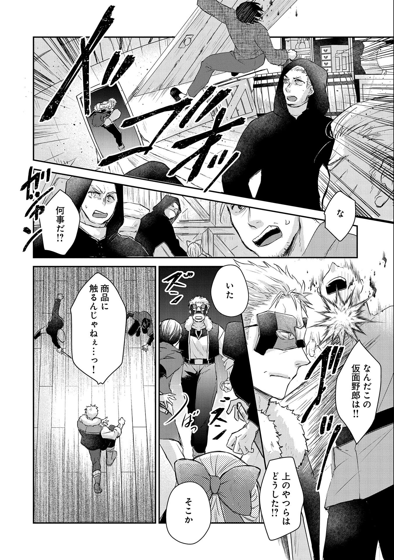 SENKI TO YOBARETA OTOKO, OUKE NI ANSATSU SARETARA MUSUME O HIROI, ISSHO NI SLOW LIFE O HAJIMERU (MANGA) - raw - Chapter 13 - https://jpdd.ccdd.to/JPDD/senkitoyobaretaotokooukeniansatsusaretaramusumeohiroiisshonislowlifeohajimerumanga/164490/w4gqmbrol1k.jpg