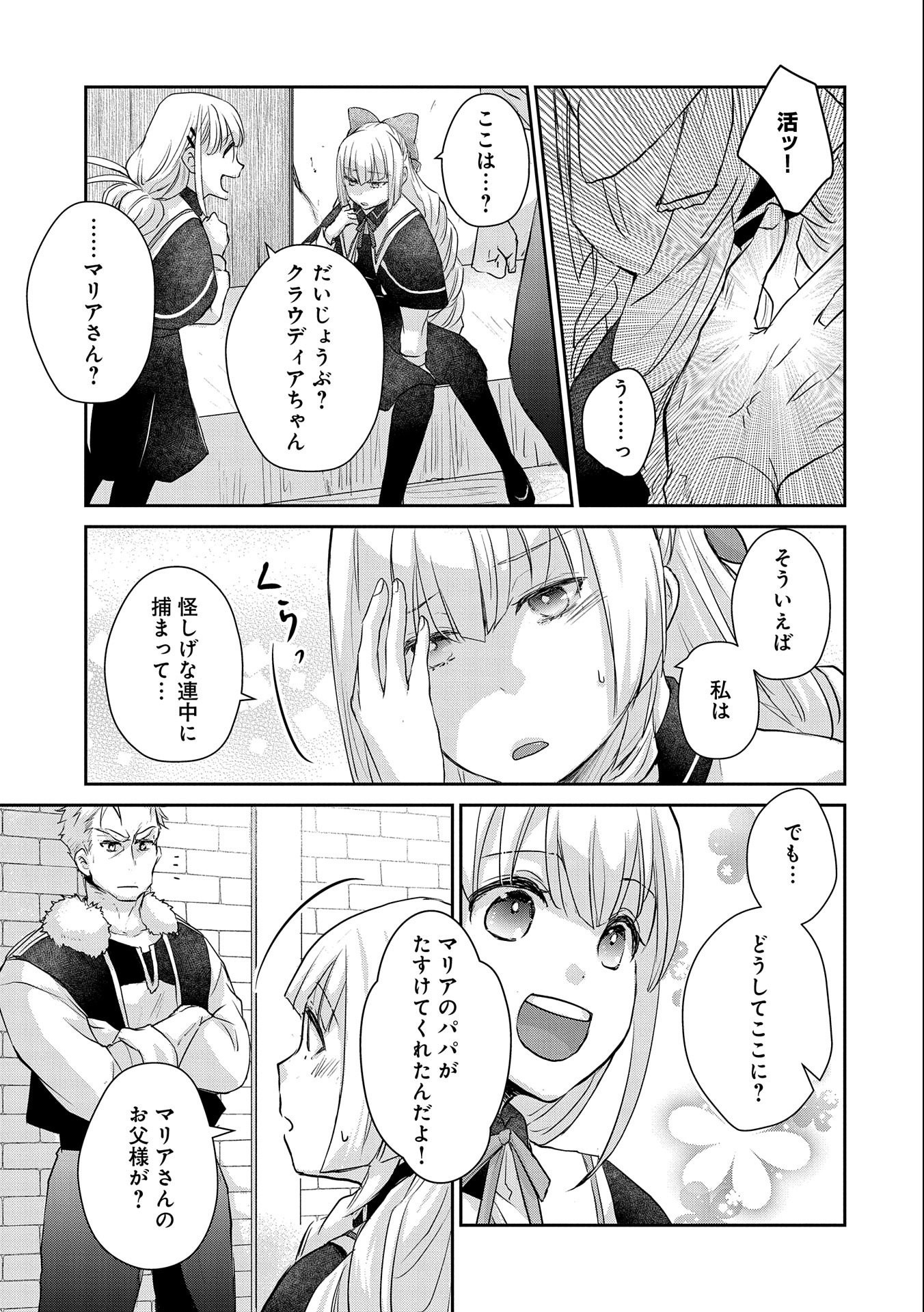 SENKI TO YOBARETA OTOKO, OUKE NI ANSATSU SARETARA MUSUME O HIROI, ISSHO NI SLOW LIFE O HAJIMERU (MANGA) - raw - Chapter 13 - https://jpdd.ccdd.to/JPDD/senkitoyobaretaotokooukeniansatsusaretaramusumeohiroiisshonislowlifeohajimerumanga/164490/wlqybhkwjvy.jpg