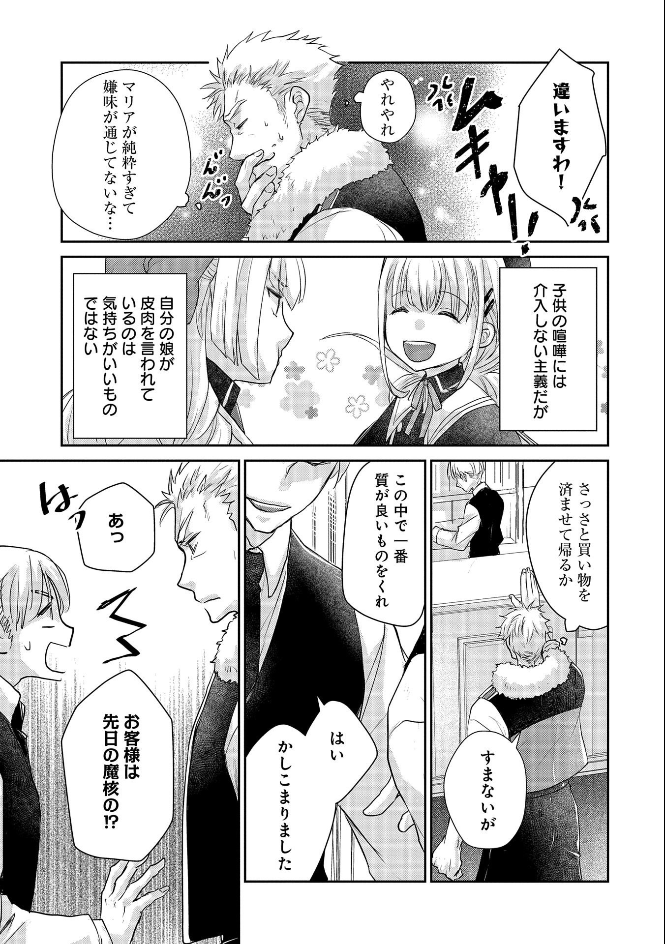 SENKI TO YOBARETA OTOKO, OUKE NI ANSATSU SARETARA MUSUME O HIROI, ISSHO NI SLOW LIFE O HAJIMERU (MANGA) - raw - Chapter 13 - https://jpdd.ccdd.to/JPDD/senkitoyobaretaotokooukeniansatsusaretaramusumeohiroiisshonislowlifeohajimerumanga/164490/wxzw1yo4m1c.jpg