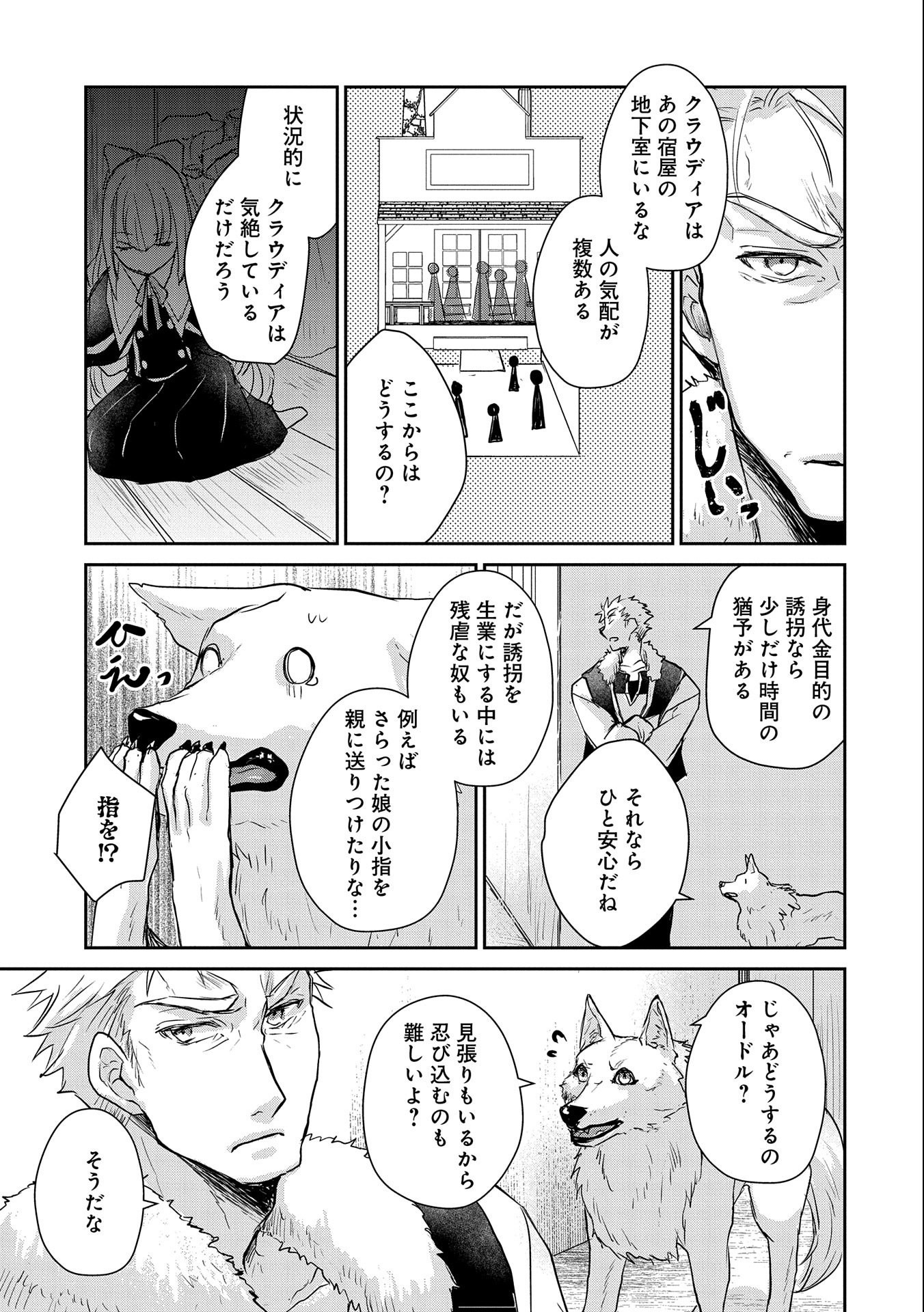 SENKI TO YOBARETA OTOKO, OUKE NI ANSATSU SARETARA MUSUME O HIROI, ISSHO NI SLOW LIFE O HAJIMERU (MANGA) - raw - Chapter 13 - https://jpdd.ccdd.to/JPDD/senkitoyobaretaotokooukeniansatsusaretaramusumeohiroiisshonislowlifeohajimerumanga/164490/xszwhz14kcz.jpg