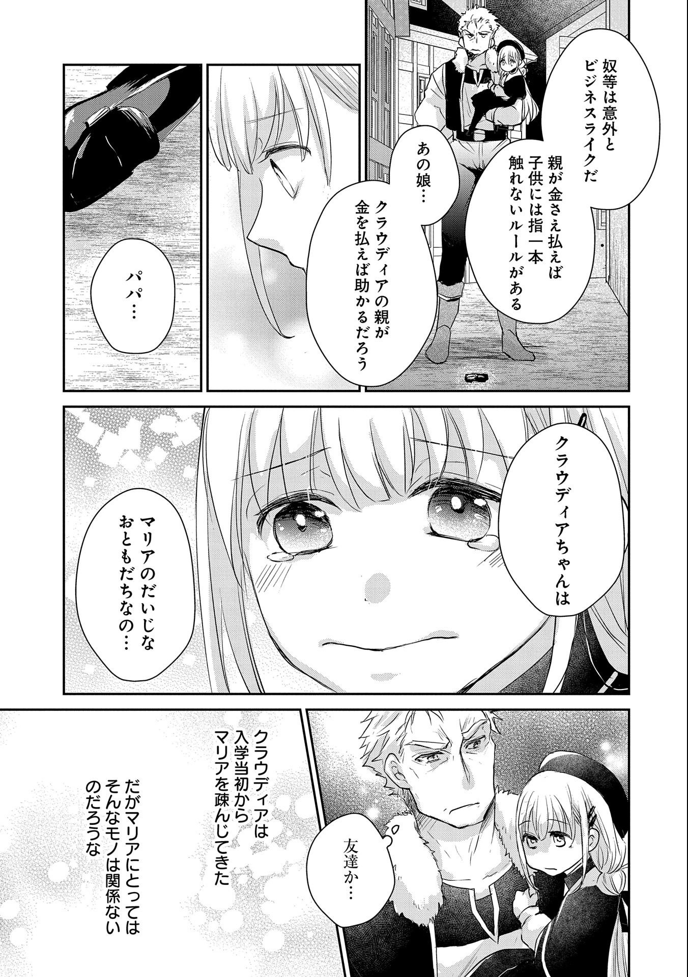 SENKI TO YOBARETA OTOKO, OUKE NI ANSATSU SARETARA MUSUME O HIROI, ISSHO NI SLOW LIFE O HAJIMERU (MANGA) - raw - Chapter 13 - https://jpdd.ccdd.to/JPDD/senkitoyobaretaotokooukeniansatsusaretaramusumeohiroiisshonislowlifeohajimerumanga/164490/ykjj1nzhvhj.jpg
